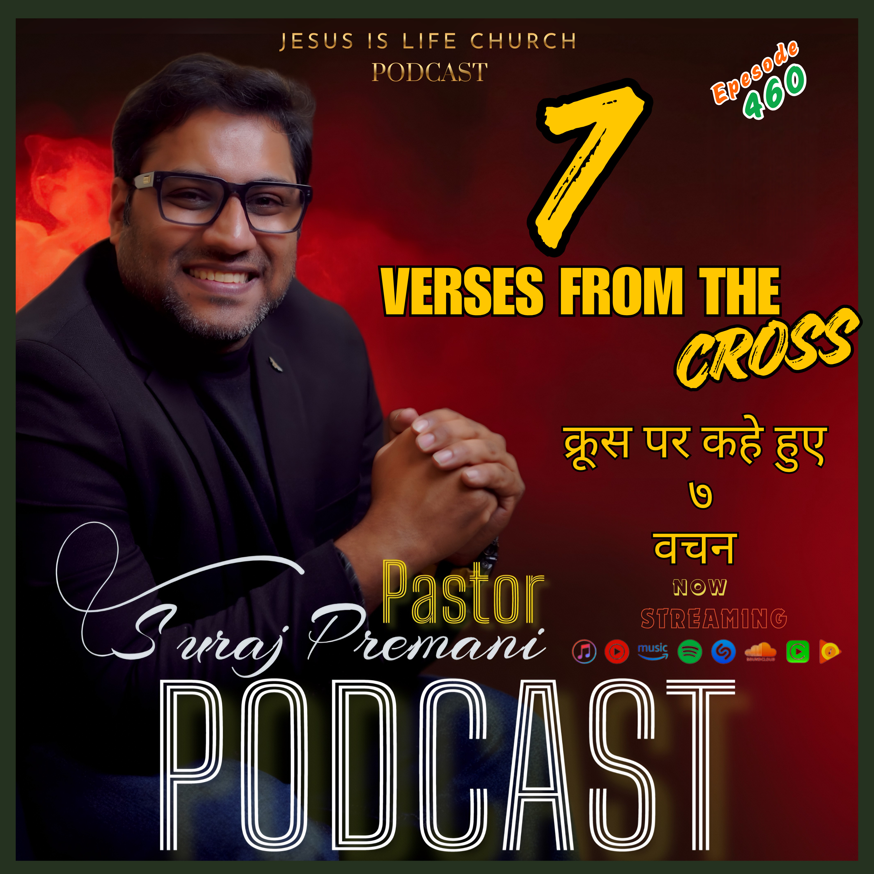 क्रूस पर कहे हुए ७ वचन | 7 BIBLE VERSES FROM THE CROSS - Pastor Suraj Premani 460 episode artwork