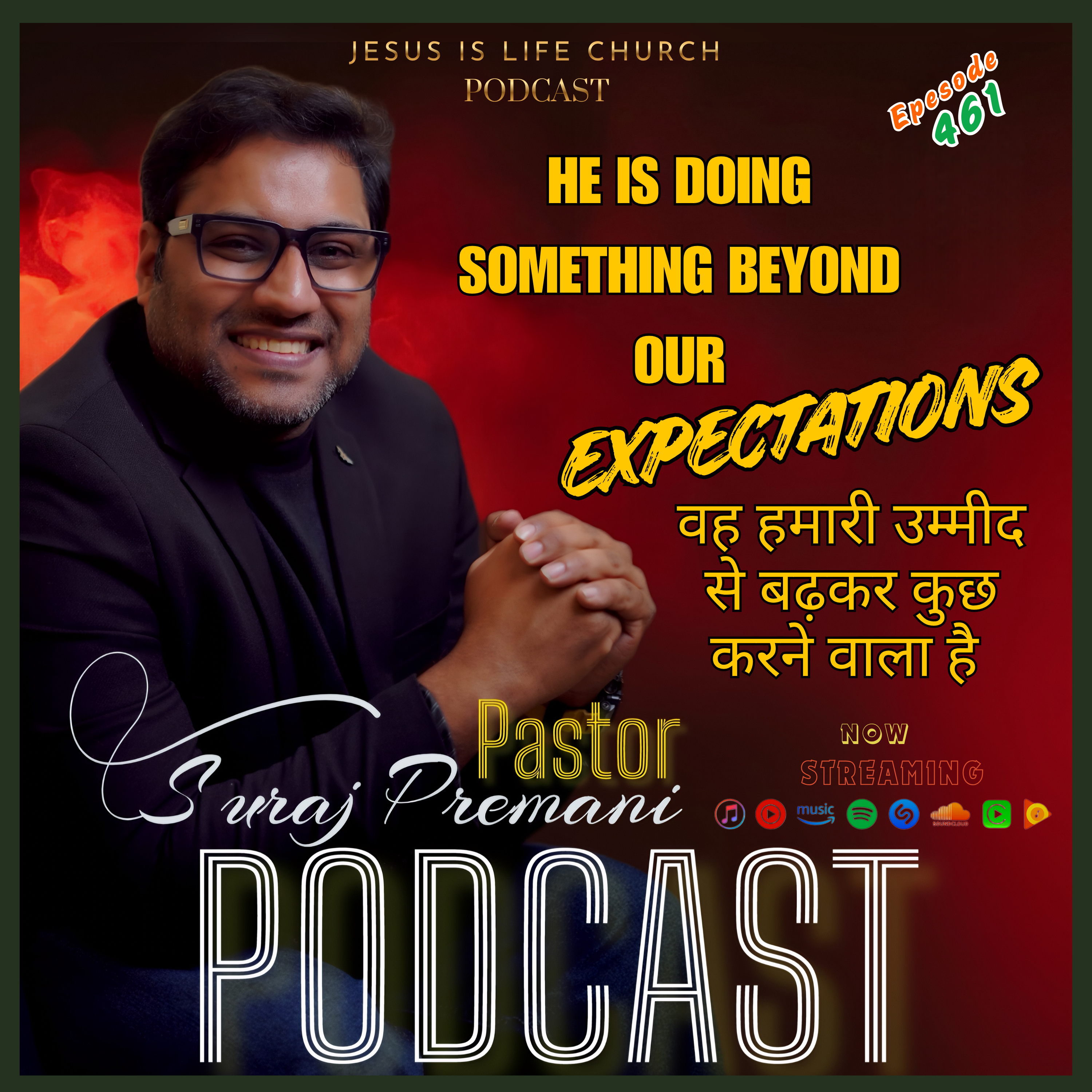 वह हमारी उम्मीद से बढ़कर कुछ करने वाला है | HE IS DOING SOMETHING BEYOND OUR EXPECTATIONS - Ps.Suraj Premani 461 episode artwork