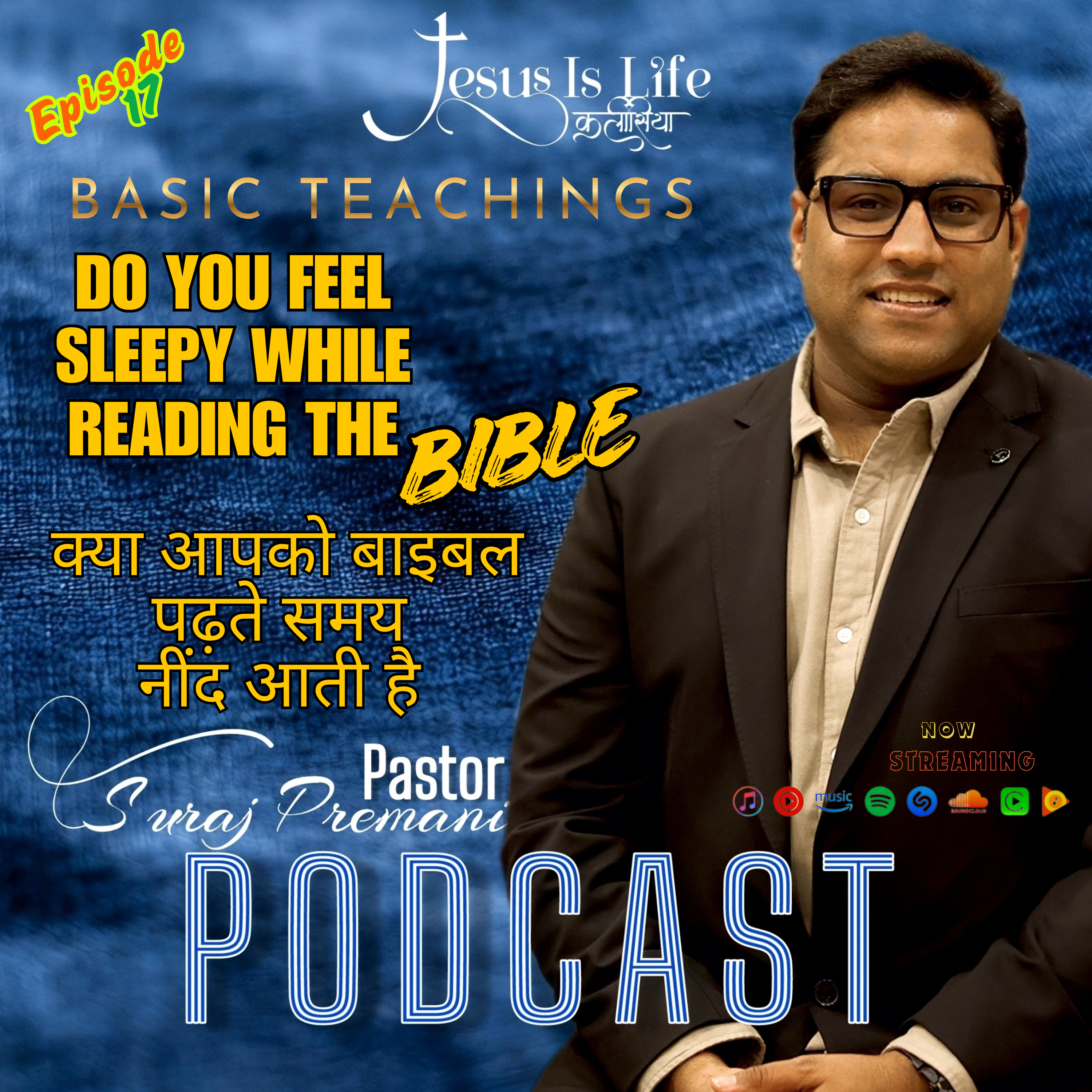 क्या आपको बाइबल पढ़ते समय नींद आती है।DO YOU FEEL SLEEPY WHILE READING THE BIBLE!Basic Teaching|SurajPremani 17 episode artwork