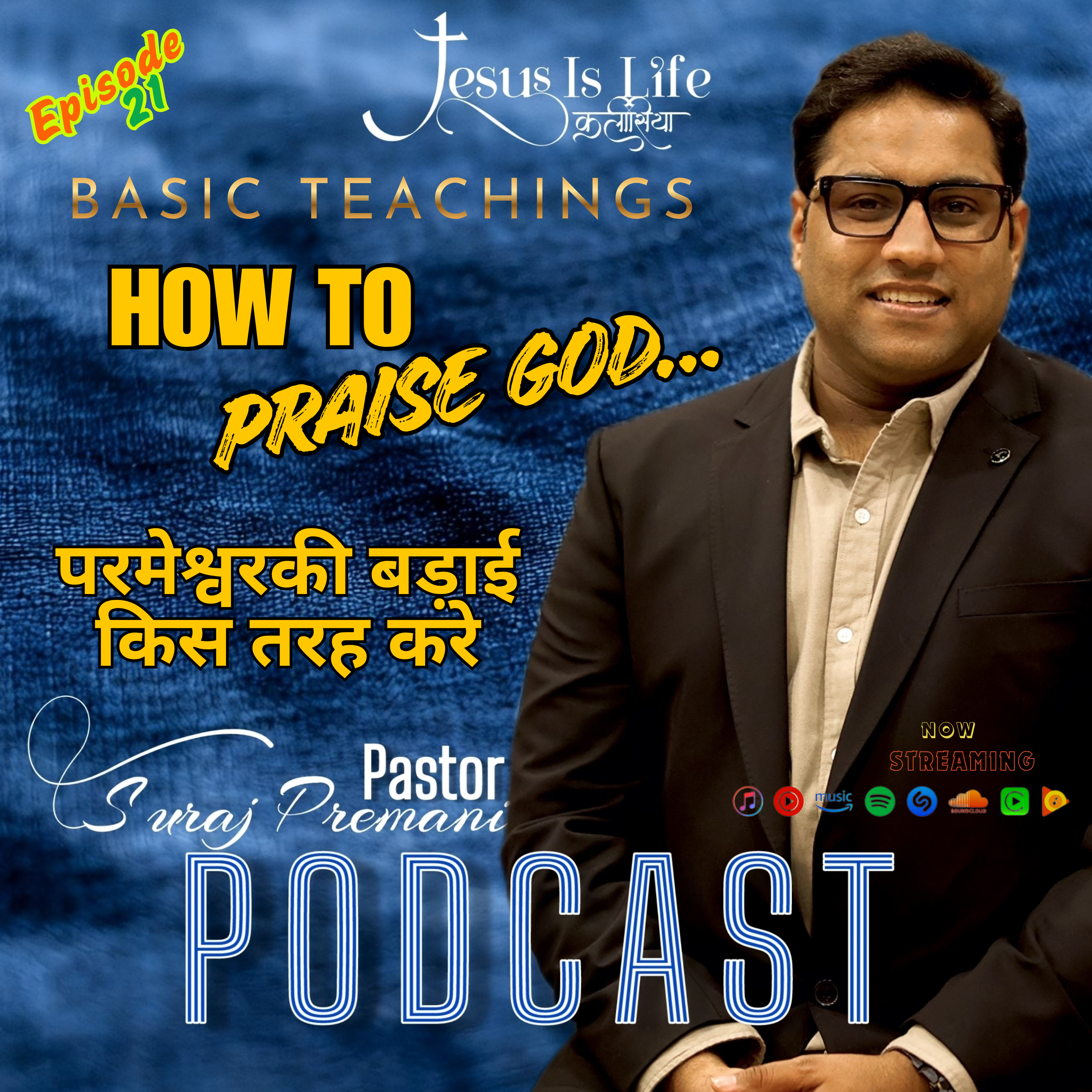 HOW TO PRAISE GOD/परमेश्वरकी बड़ाई किस तरह करे - Pastor Suraj Premani 21 episode artwork