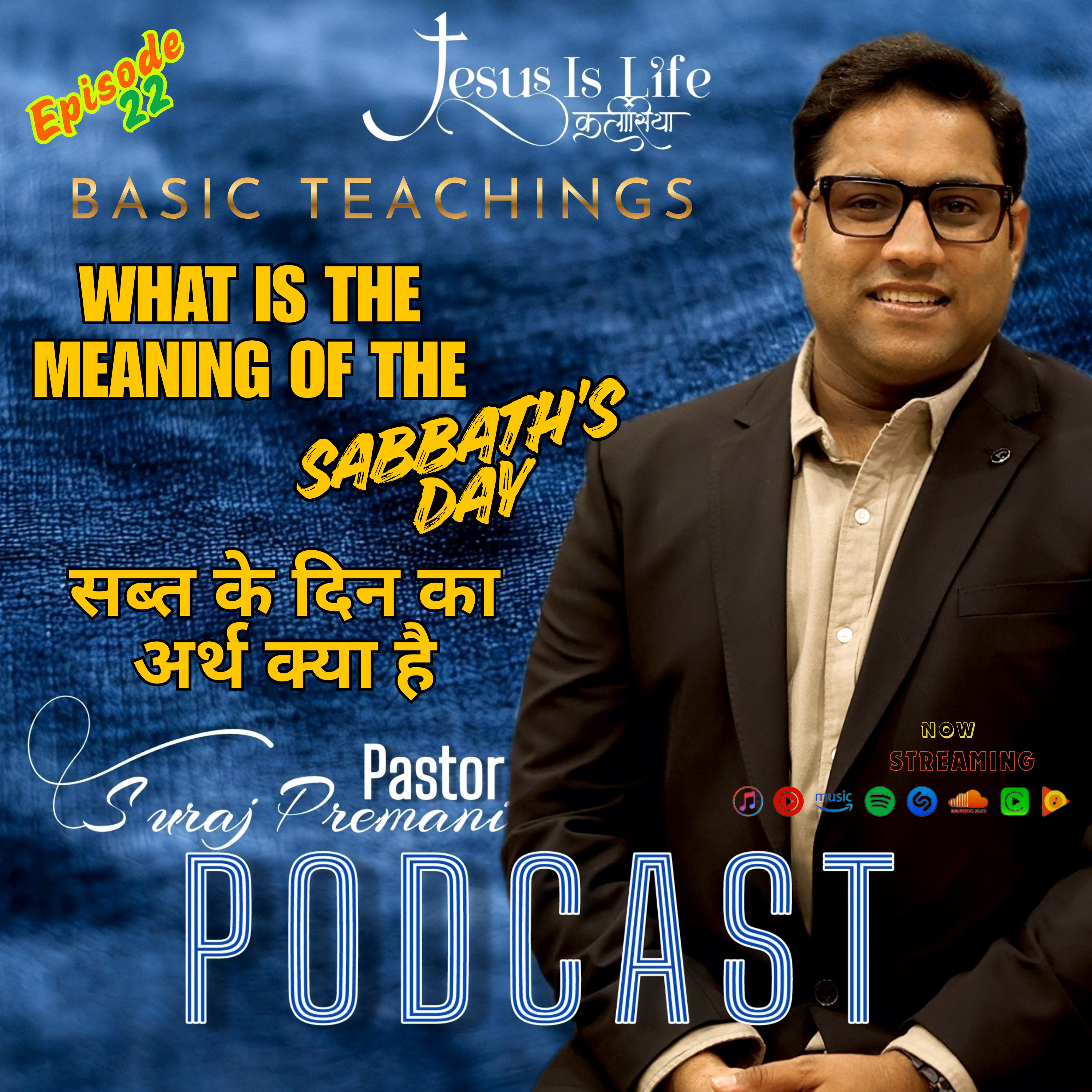 WHAT IS THE MEANING OF THE SABBATH’S DAY/सब्त के दिन का अर्थ क्या है - Pastor Suraj Premani 22 episode artwork