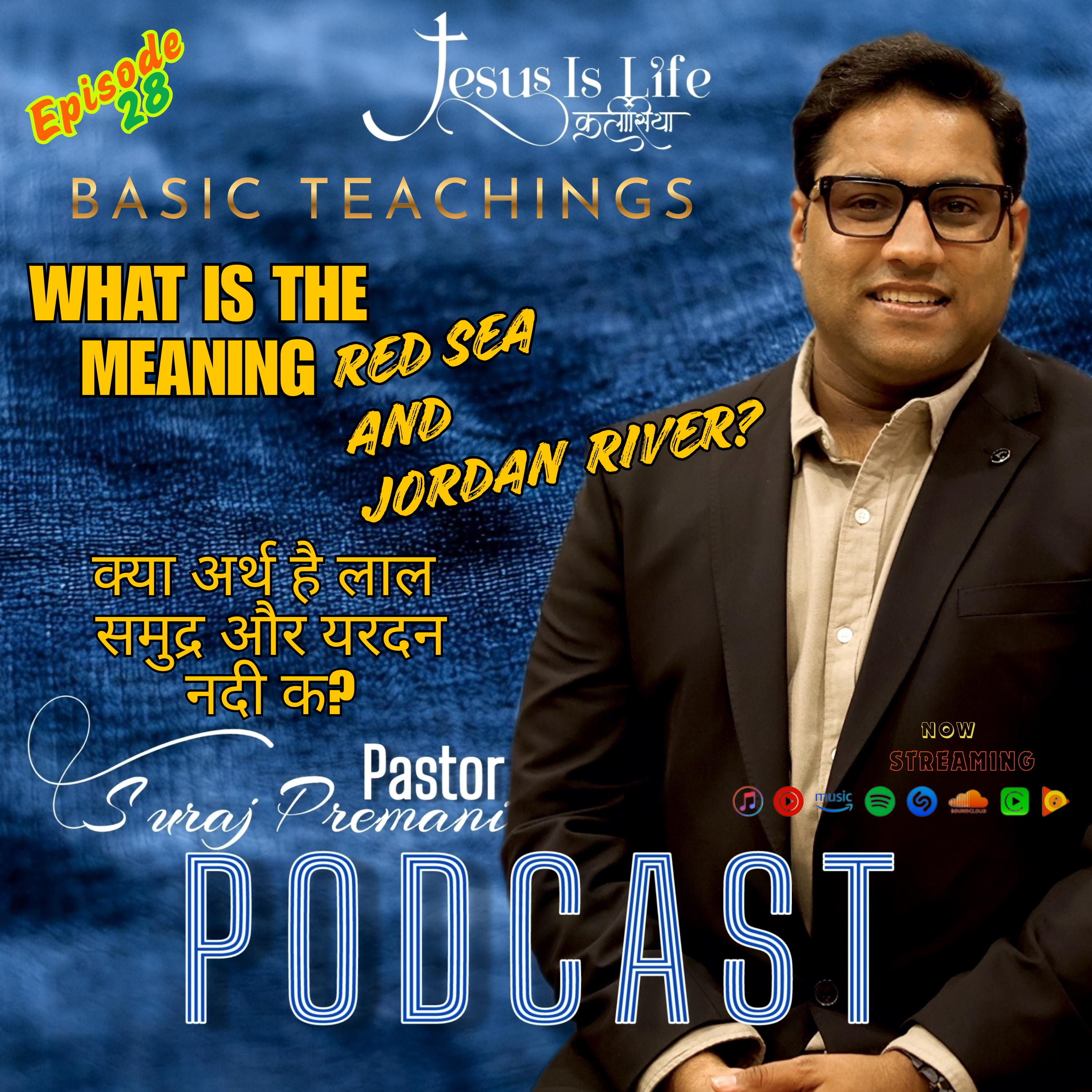 WHAT IS THE MEANING RED SEA AND JORDAN RIVER?/क्या अर्थ है लाल समुद्र और यरदन नदी का?- Pastor Suraj Premani 28 episode artwork