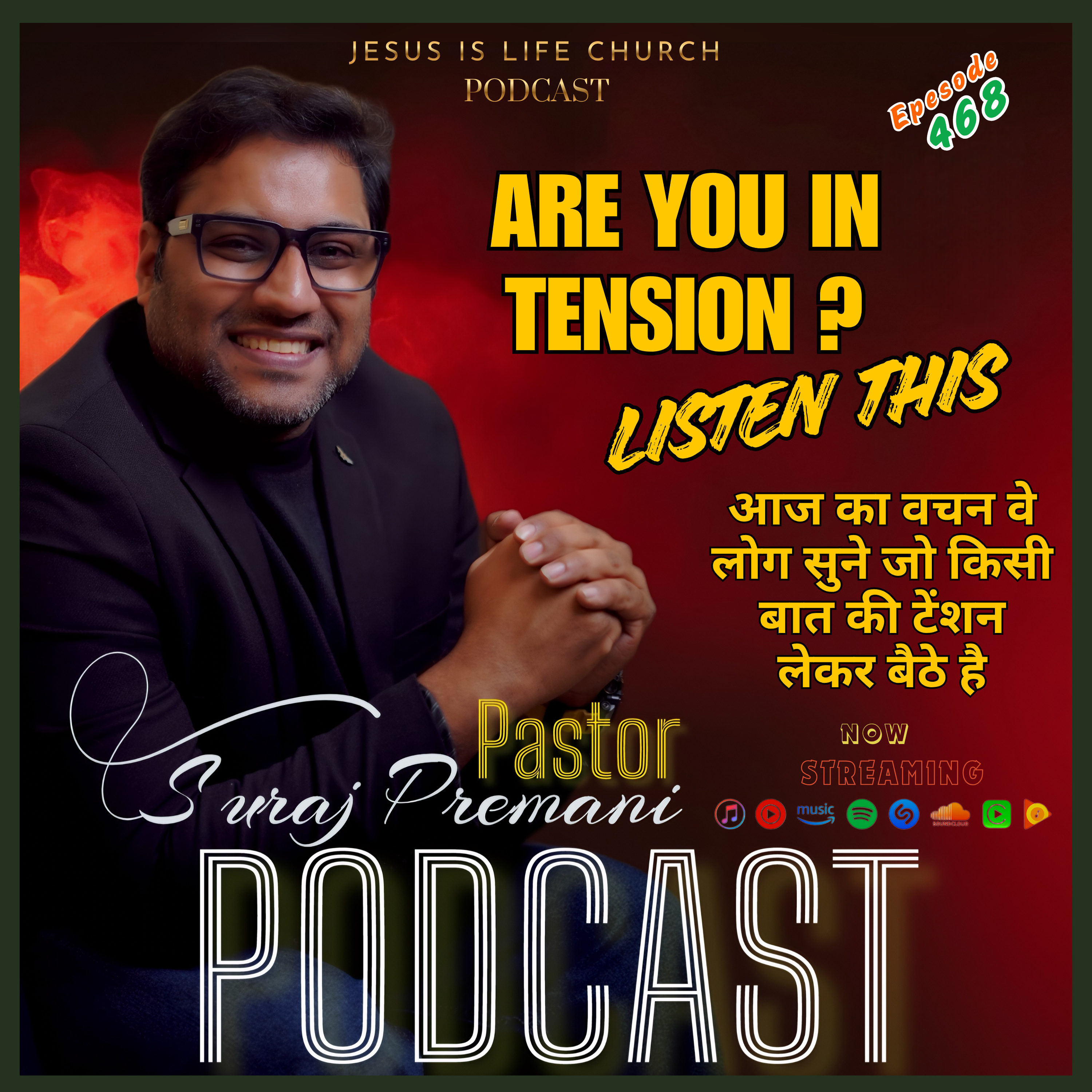 आज का वचन वे लोग सुने जो किसी बात की टेंशन लेकर बैठे है |ARE YOU IN TENSION? LISTEN THIS - Pastor Suraj Premani 468 episode artwork