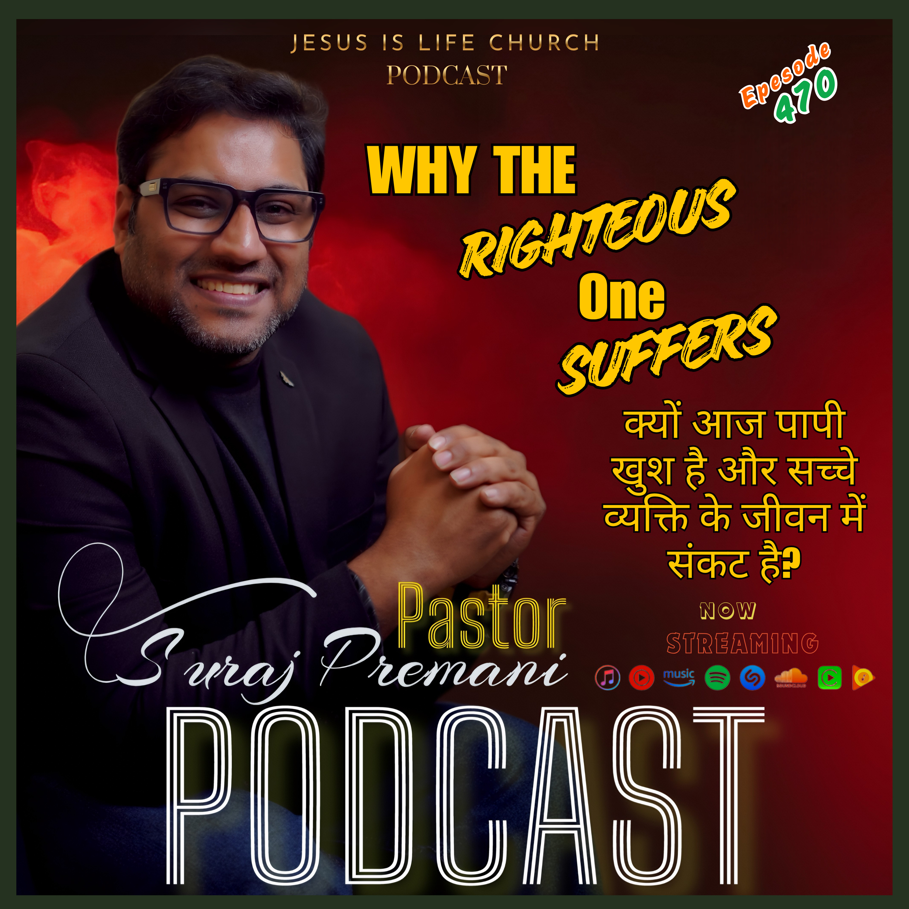 क्यों आज पापी खुश है और सच्चे व्यक्ति के जीवन में संकट है?WHY RIGHTEOUS ONE SUFFERS - Pastor Suraj Premani 470 episode artwork