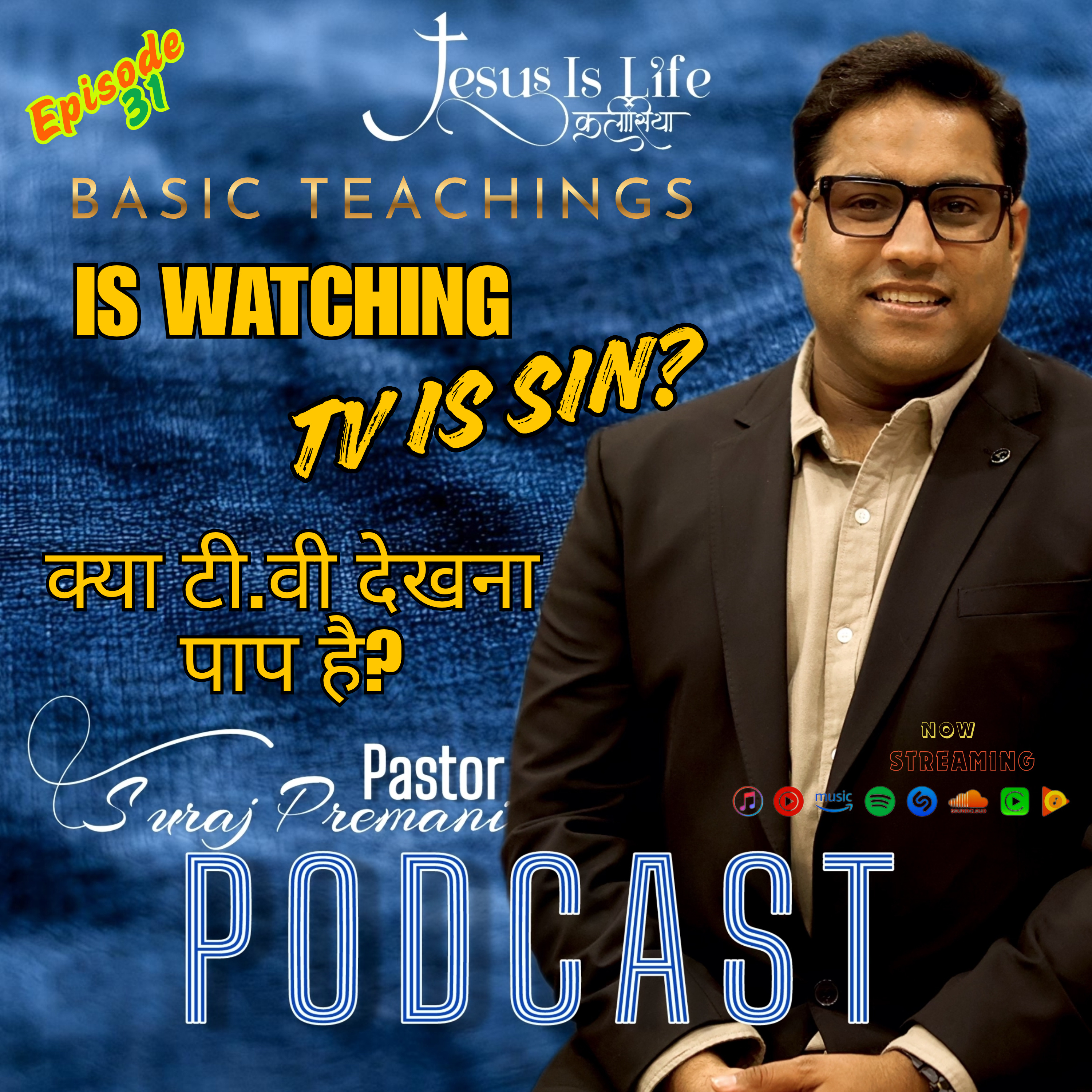 IS WATCHING TV A SIN?/क्या टी. वी देखना पाप है - Pastor Suraj Premani 31 episode artwork
