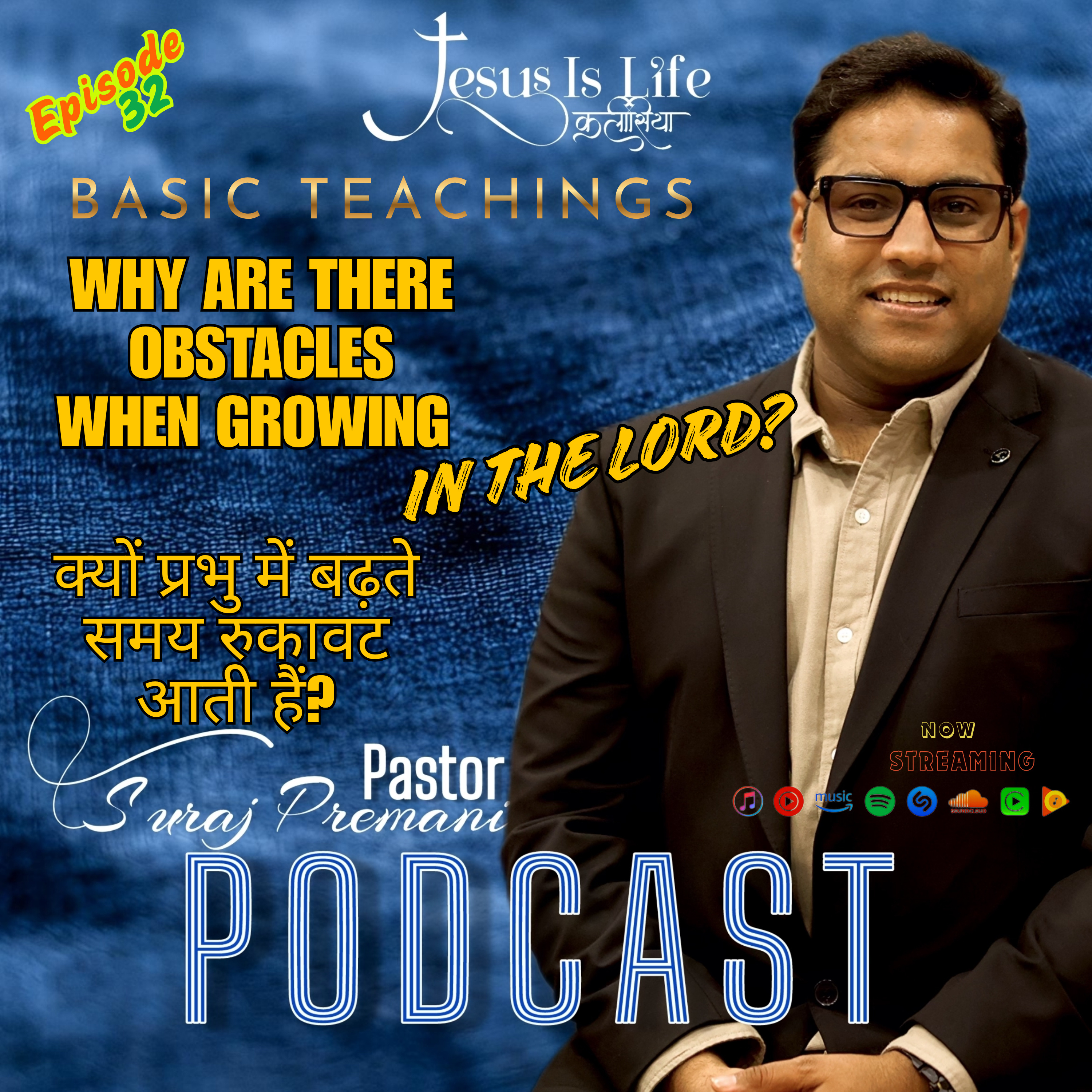 WHY ARE THERE OBSTACLES WHEN GROWING IN THE LORD?/क्यों प्रभु में बढ़ते समय रुकावट आती हैं? -Pastor Suraj Premani 32 episode artwork