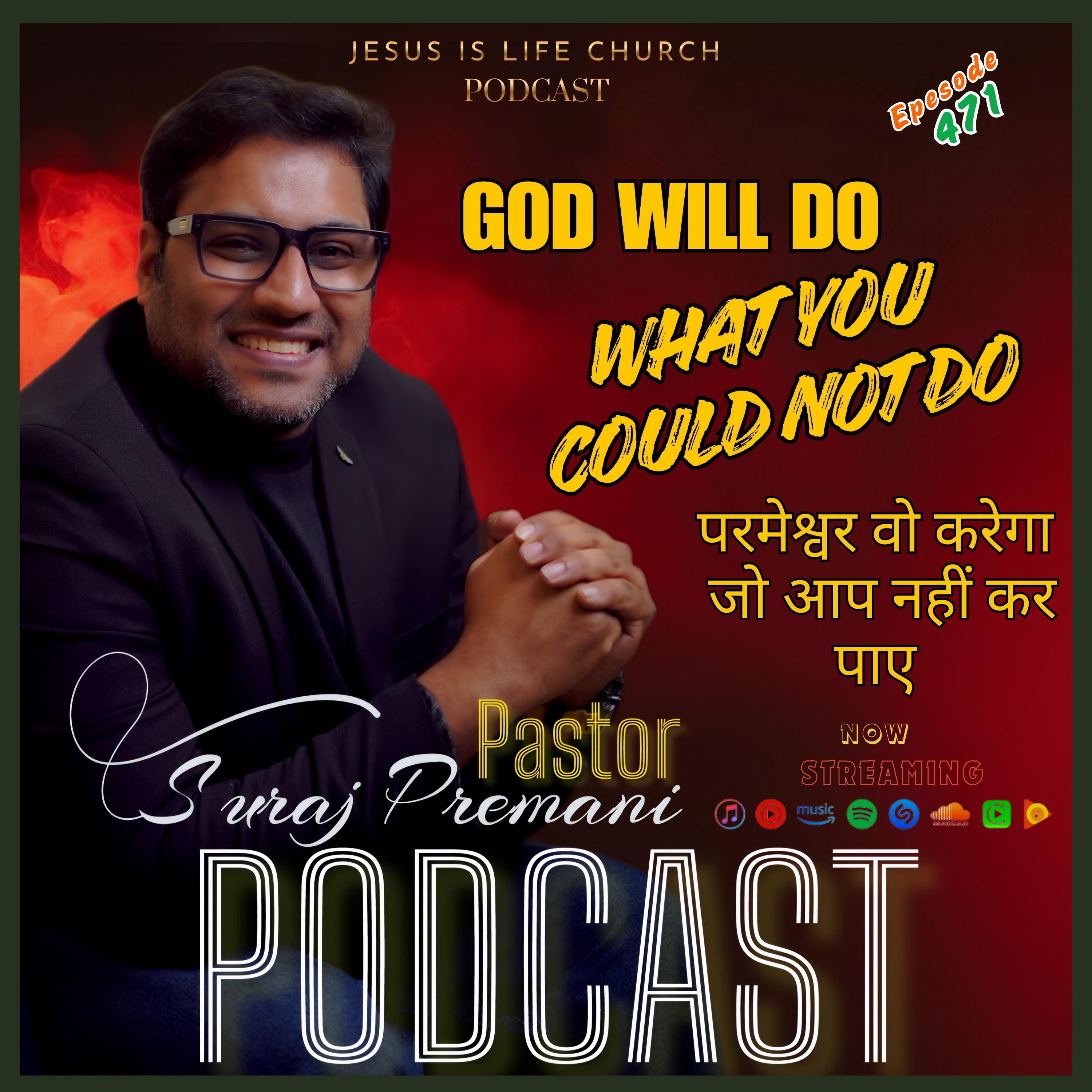 परमेश्वर वो करेगा आप नहीं कर पाये?GOD WILL DO WHAT YOU COULD NOT DO - Pastor Suraj Premani 471 episode artwork