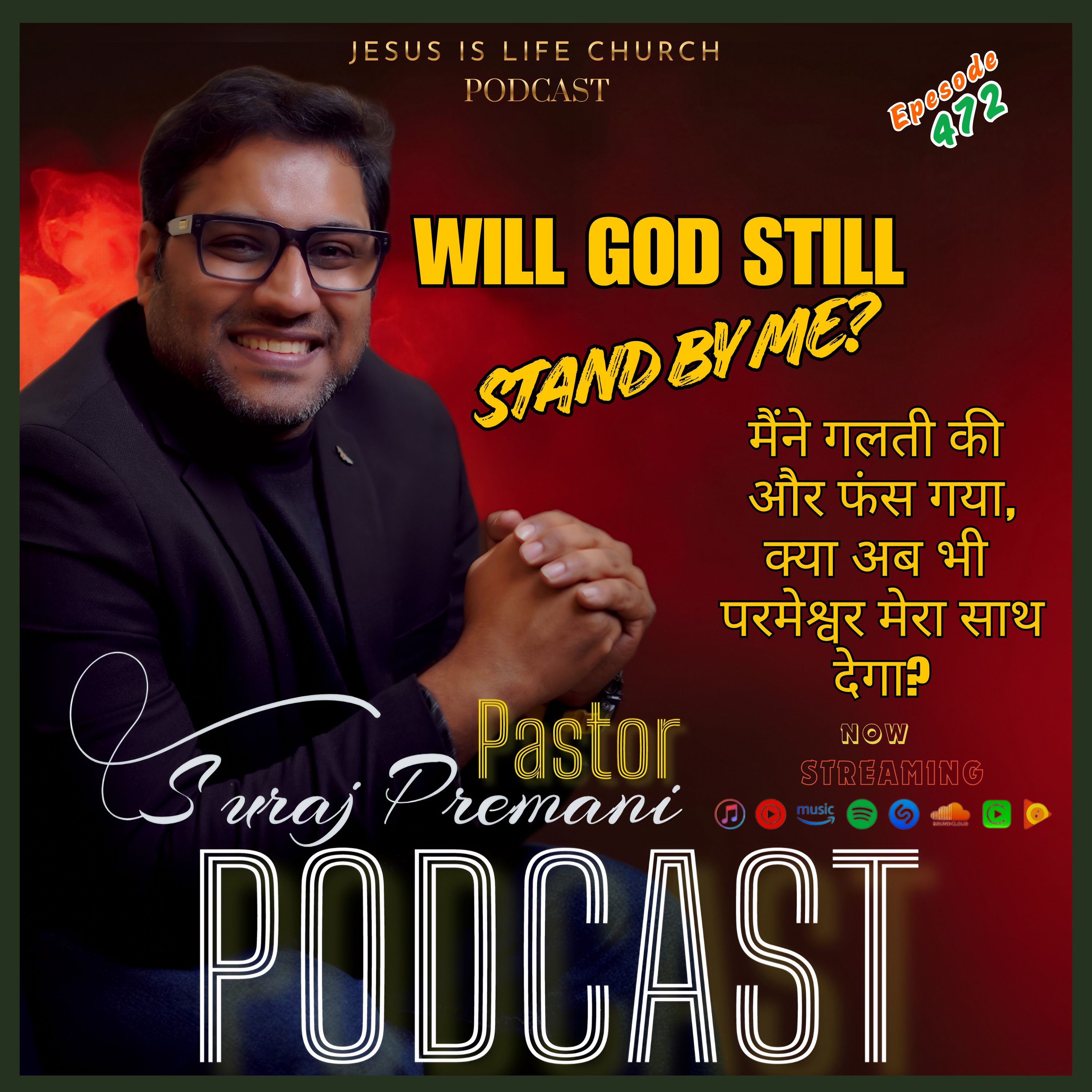 मैंने गलती की और फंस गया,कया अब भी परमेश्वर मेरा साथ देगा?WILL GOD STILL STAND BY ME- Pastor Suraj Premani 472 episode artwork