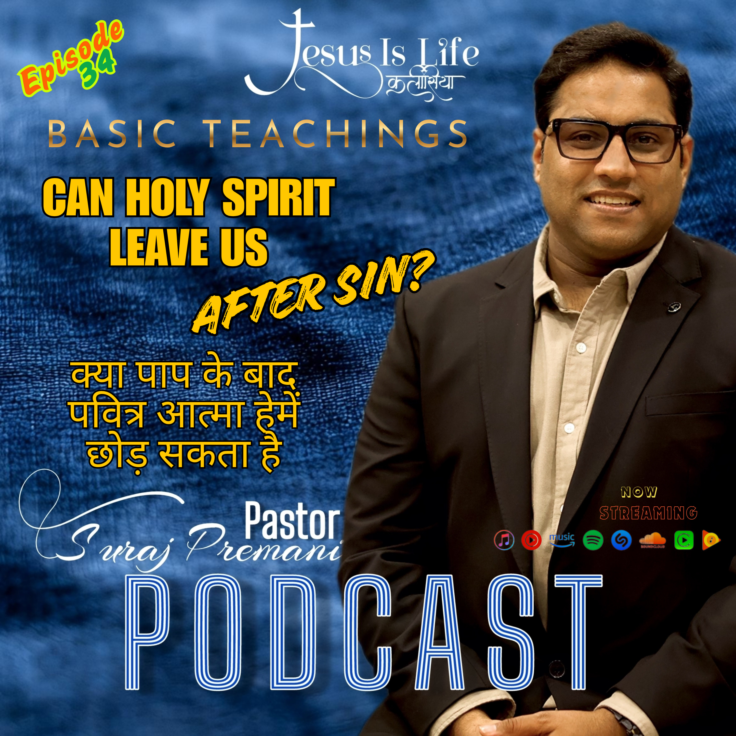 क्या पाप के बाद पवित्र आत्मा हमें छोड़ सकता है /CAN HOLY SPIRIT LEAVE US AFTER SIN - Pastor Suraj Premani 34 episode artwork