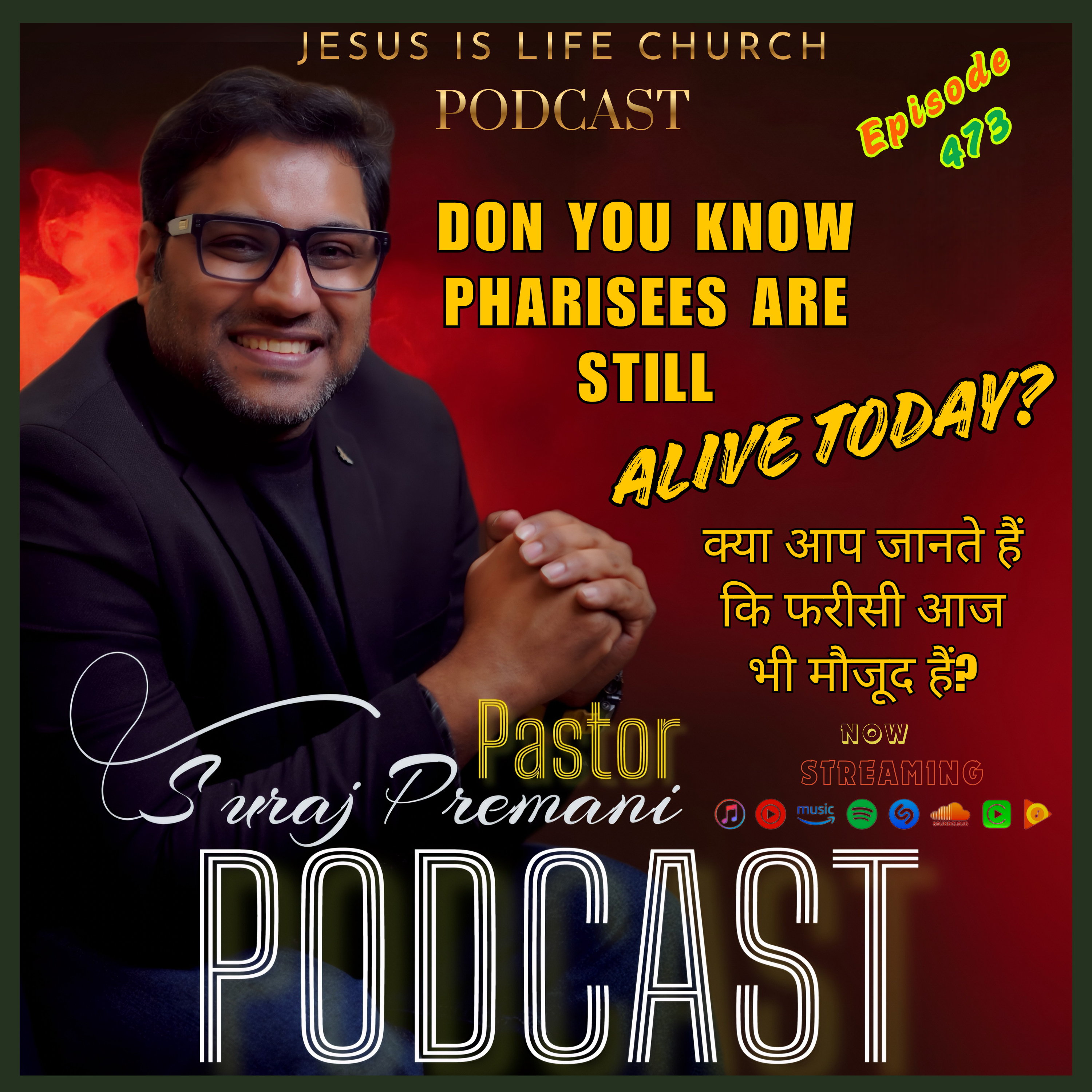 क्या आप जानते हैं कि फरीसी आज भी मौजूद हैं?DO YOU KNOW PHARISEES ARE STILL ALIVE TODAY- Pastor Suraj Premani 473
