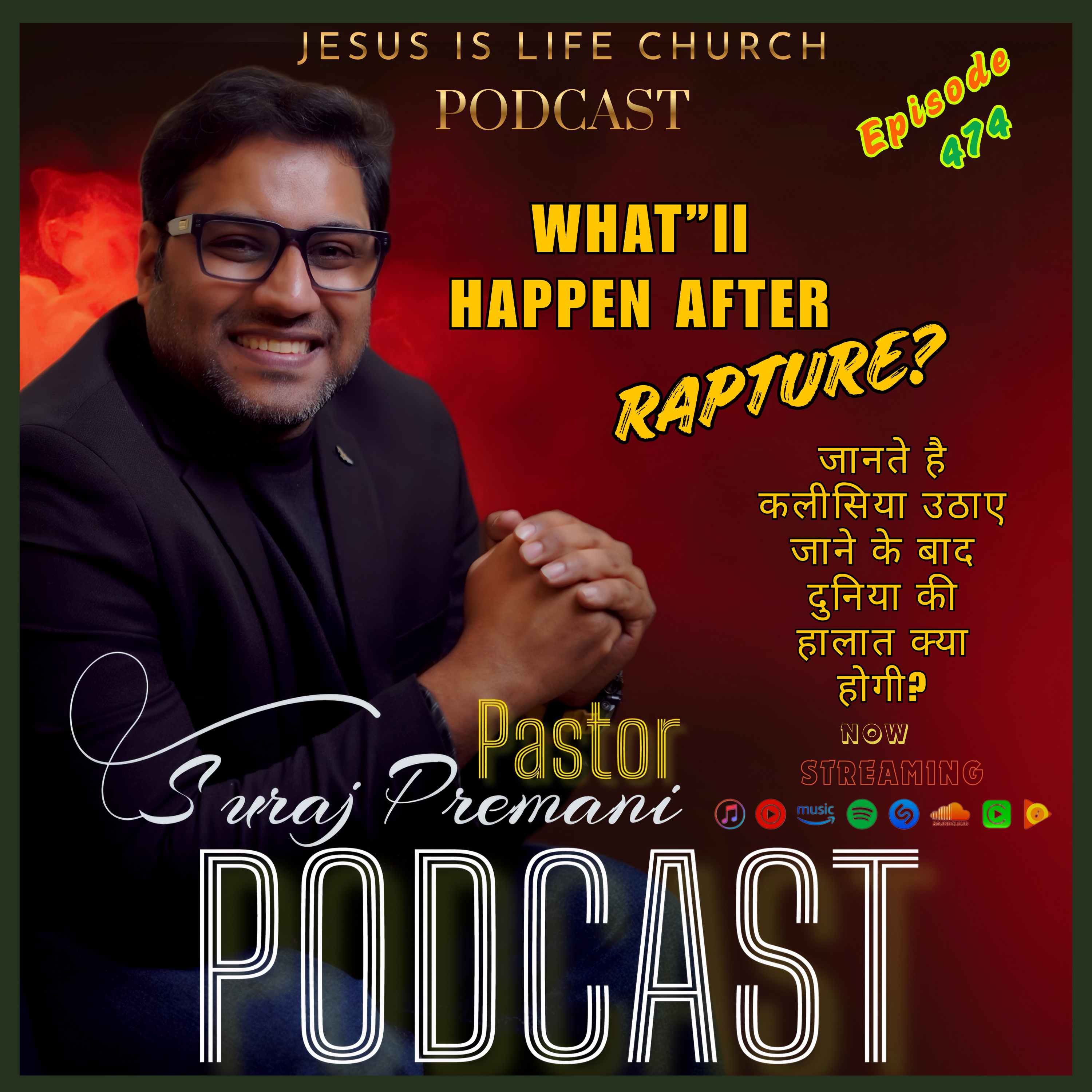 जानते है कलीसिया उठाए जाने के बाद दुनिया की हालात क्या होगी?WHAT”ll HAPPEN AFTER RAPTURE? Suraj Premani 474