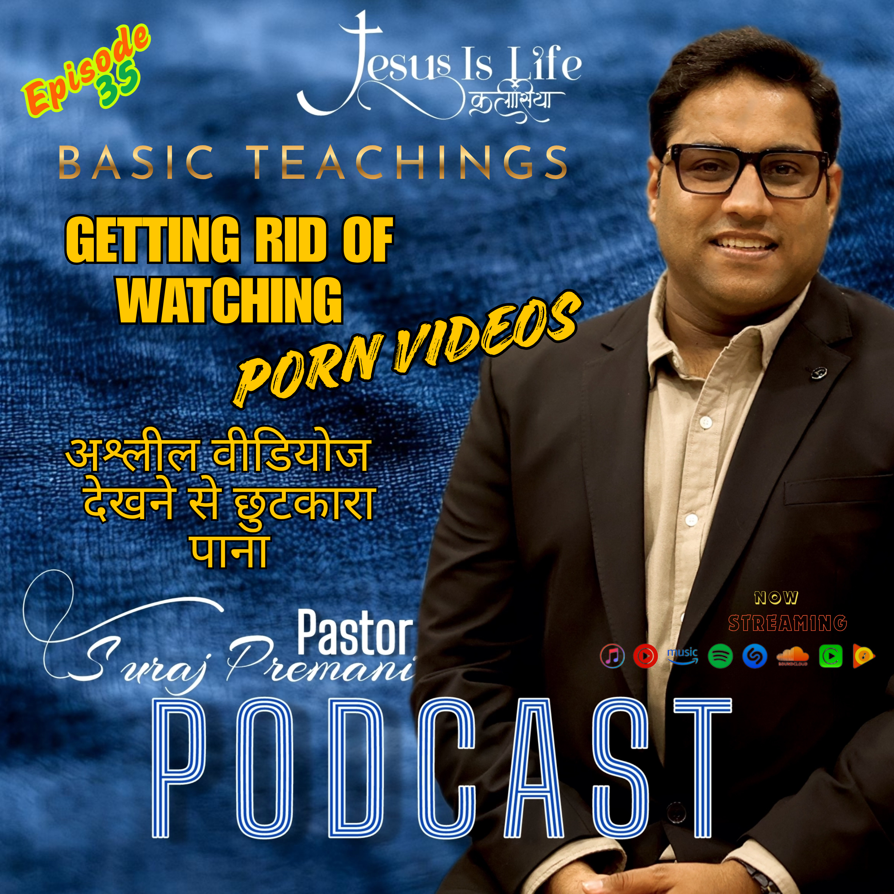 अश्लील वीडियोज देखने से छुटकारा पाना /GETTING RID OF WATCHING PORN VIDEOS - Pastor Suraj Premani 35 episode artwork