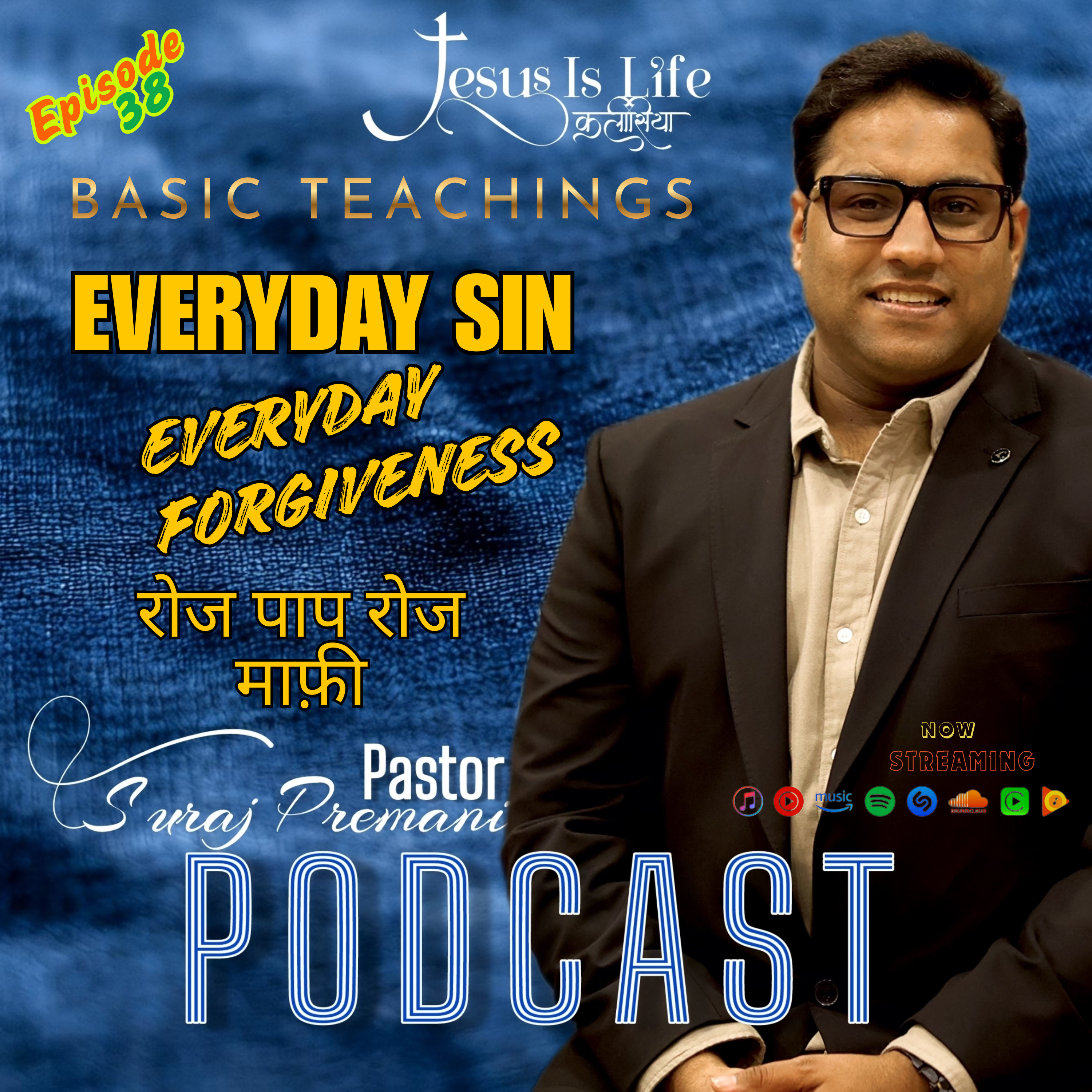 रोज पाप रोज माफ़ी/EVERYDAY SIN EVERYDAY FORGIVENESS - Pastor Suraj Premani 38 episode artwork