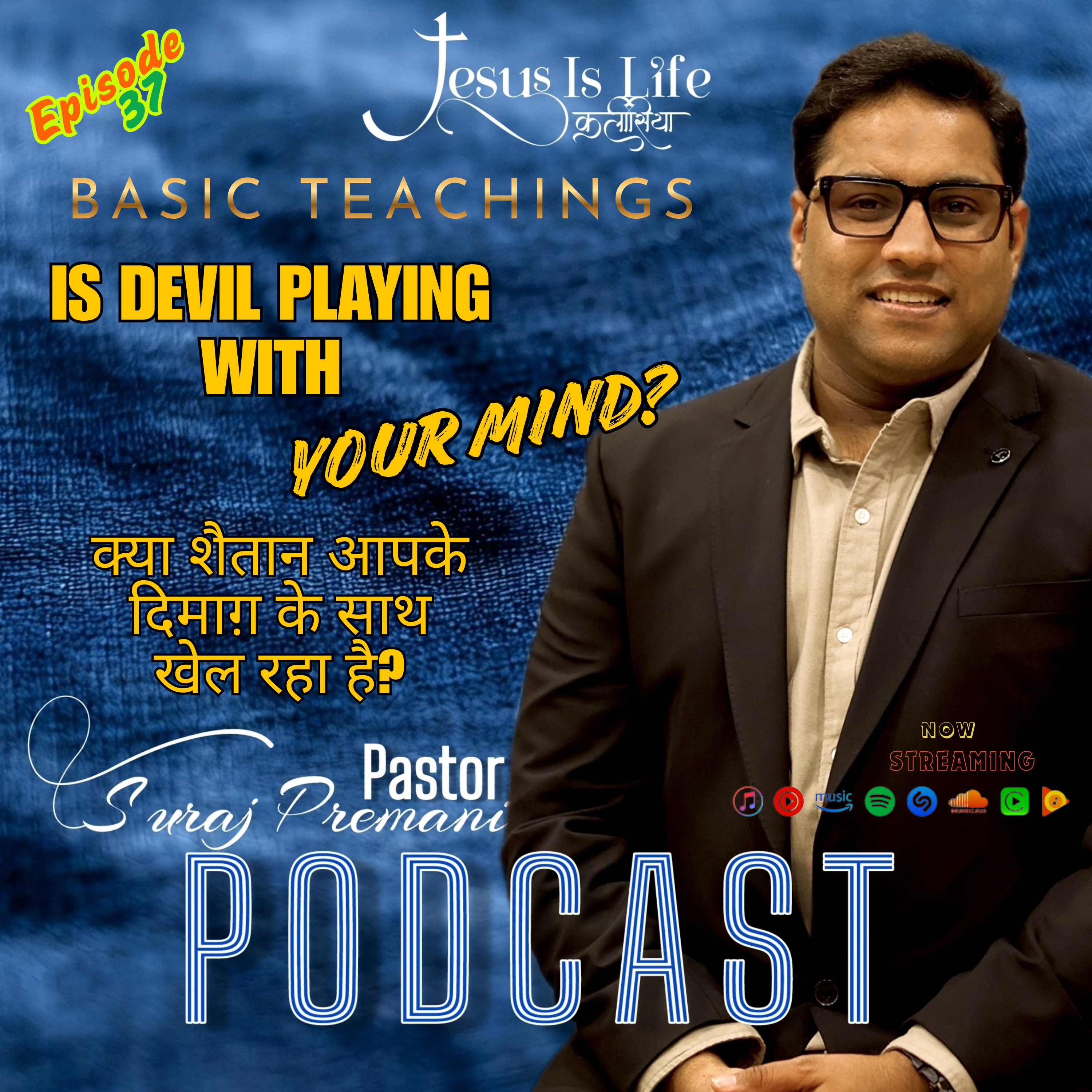 क्या शैतान आपके दिमाग़ के साथ खेल रहा है?/IS DEVIL PLAYING WITH YOUR MIND? - Pastor Suraj Premani 37 episode artwork