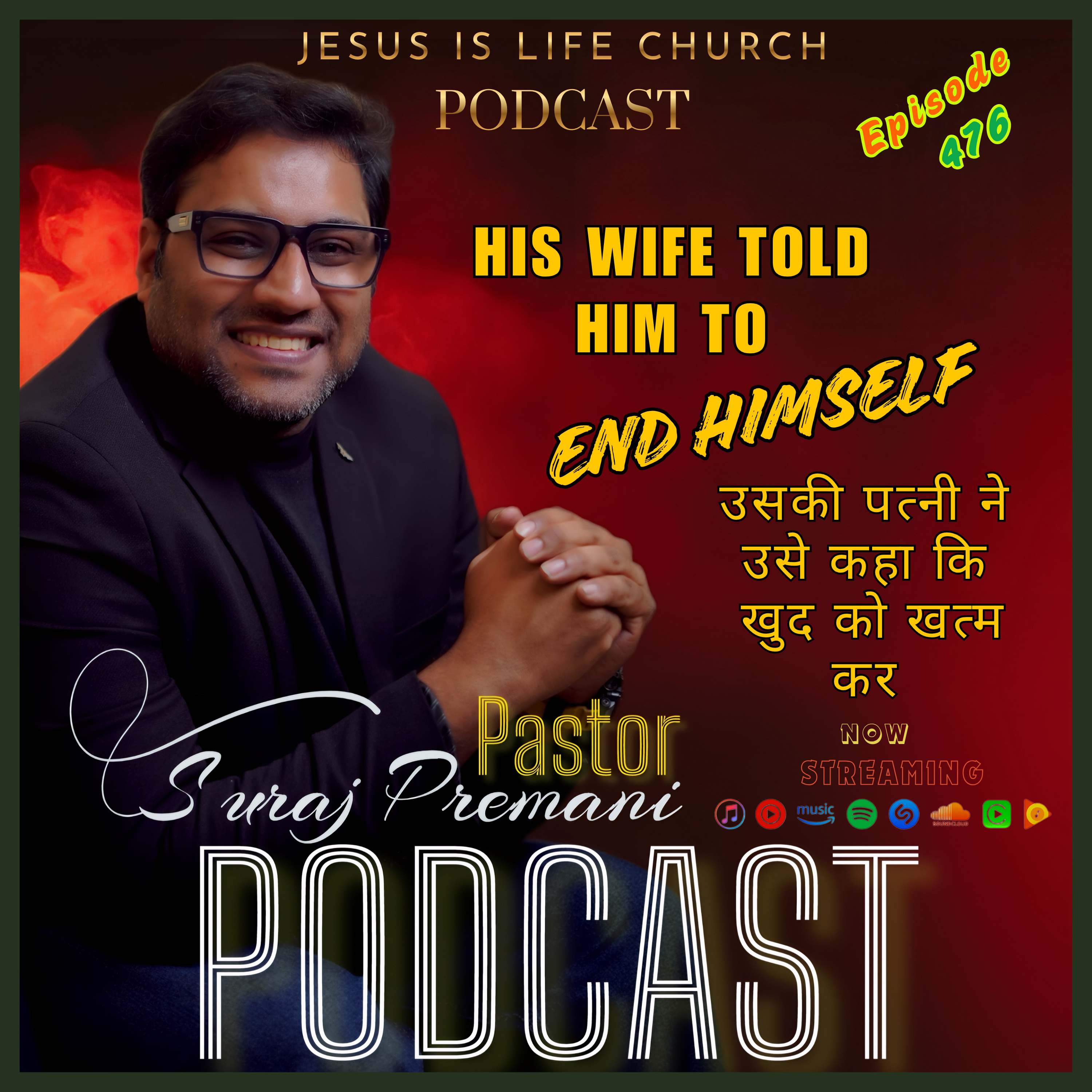 उसकी पत्नी ने उसे कहा कि खुद को खत्म कर /HIS WIFE TOLD HIM TO END HIMSELF- 476 episode artwork