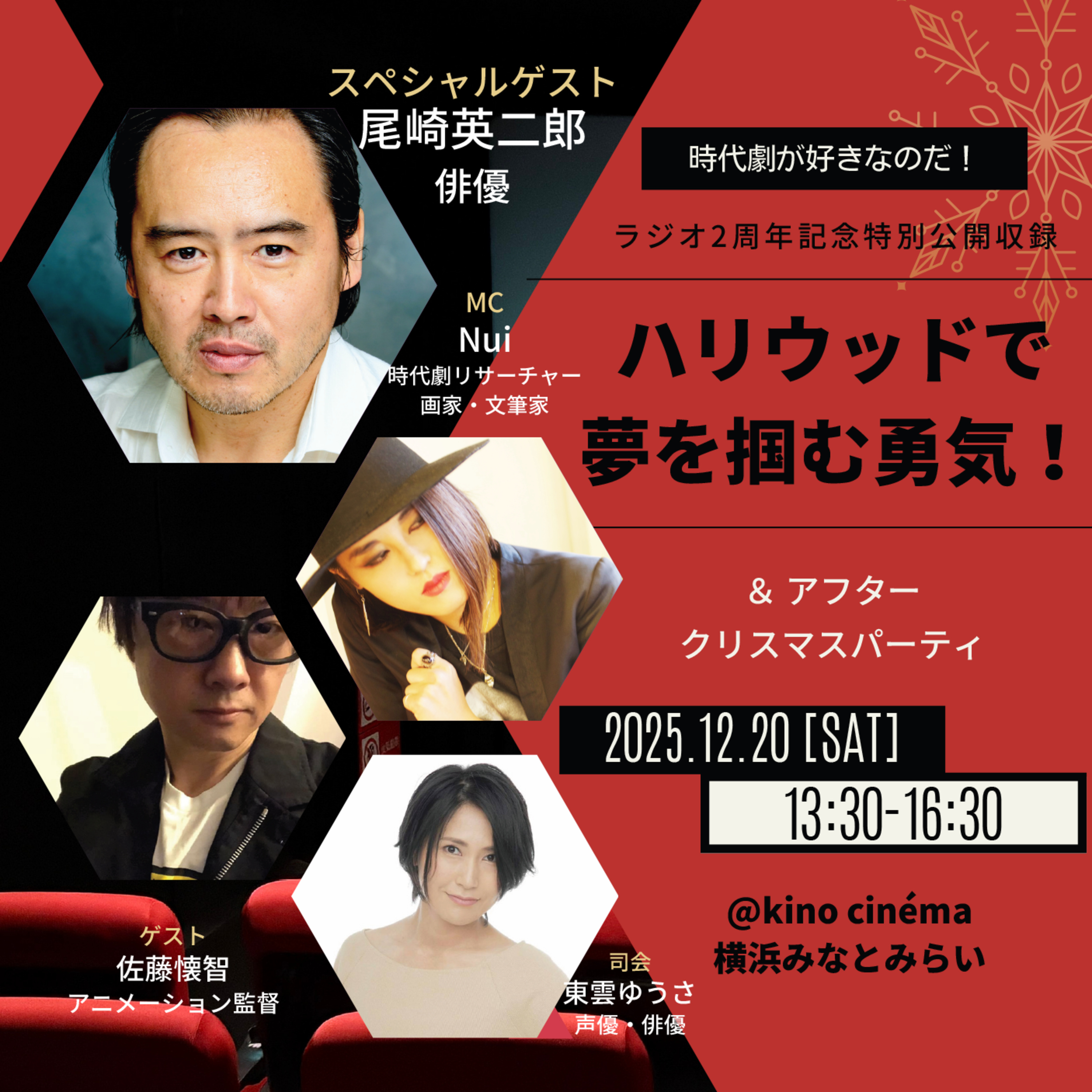 【告知】2周年特別公開収録イベント＆年末年始の放送予定 episode artwork