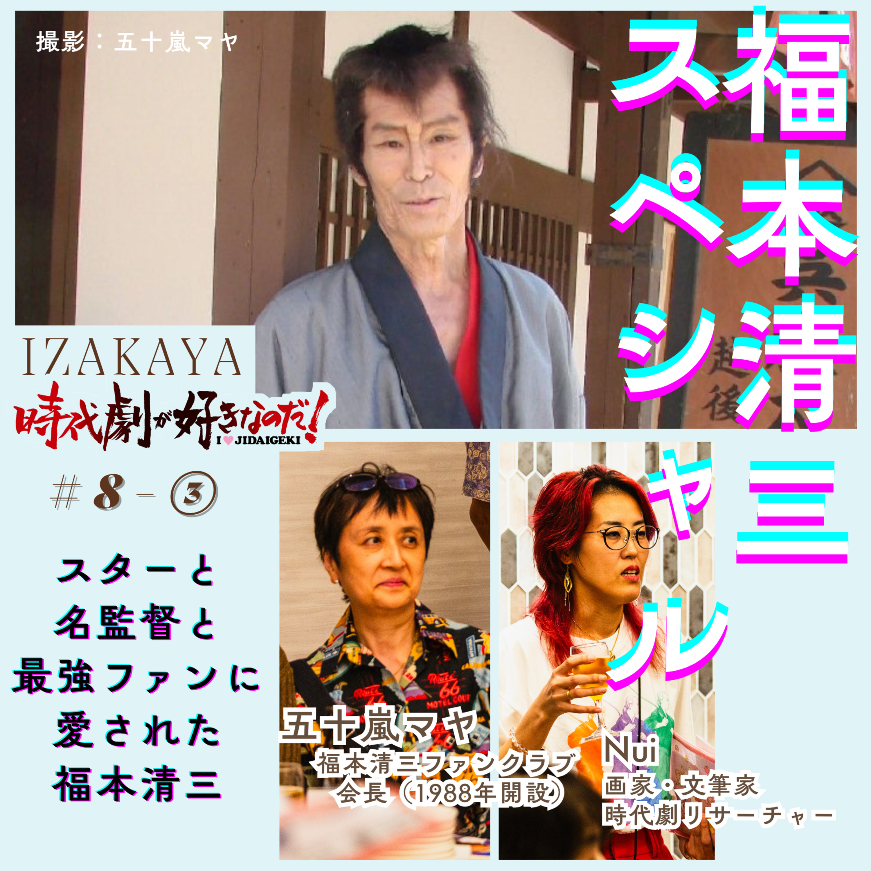 Artwork for 時代劇が好きなのだ!