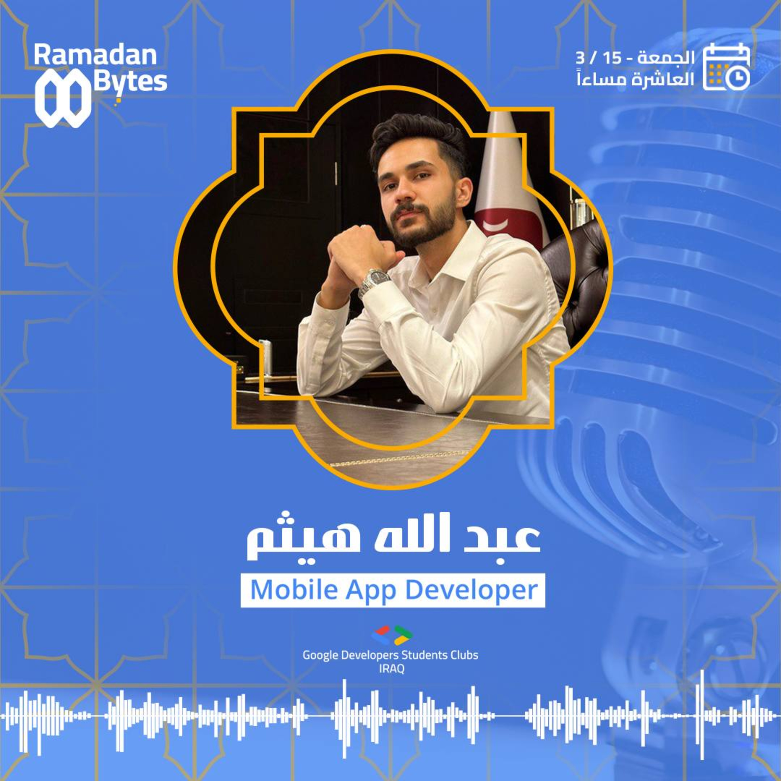 #11 - تطوير برامج الهاتف، عبدالله ميثم  episode artwork