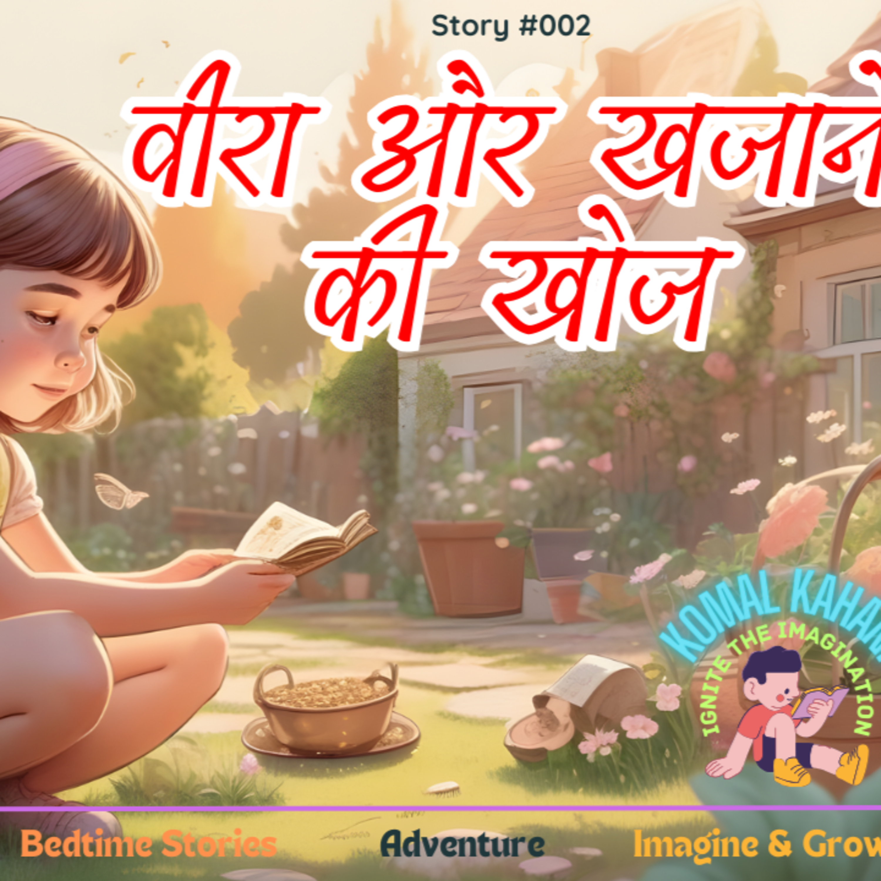हिंदी की कहानी कोमल की जुबानी (Hindi Kahaniya - Hindi Stories for Kids - Indian Story Kahani Tale)