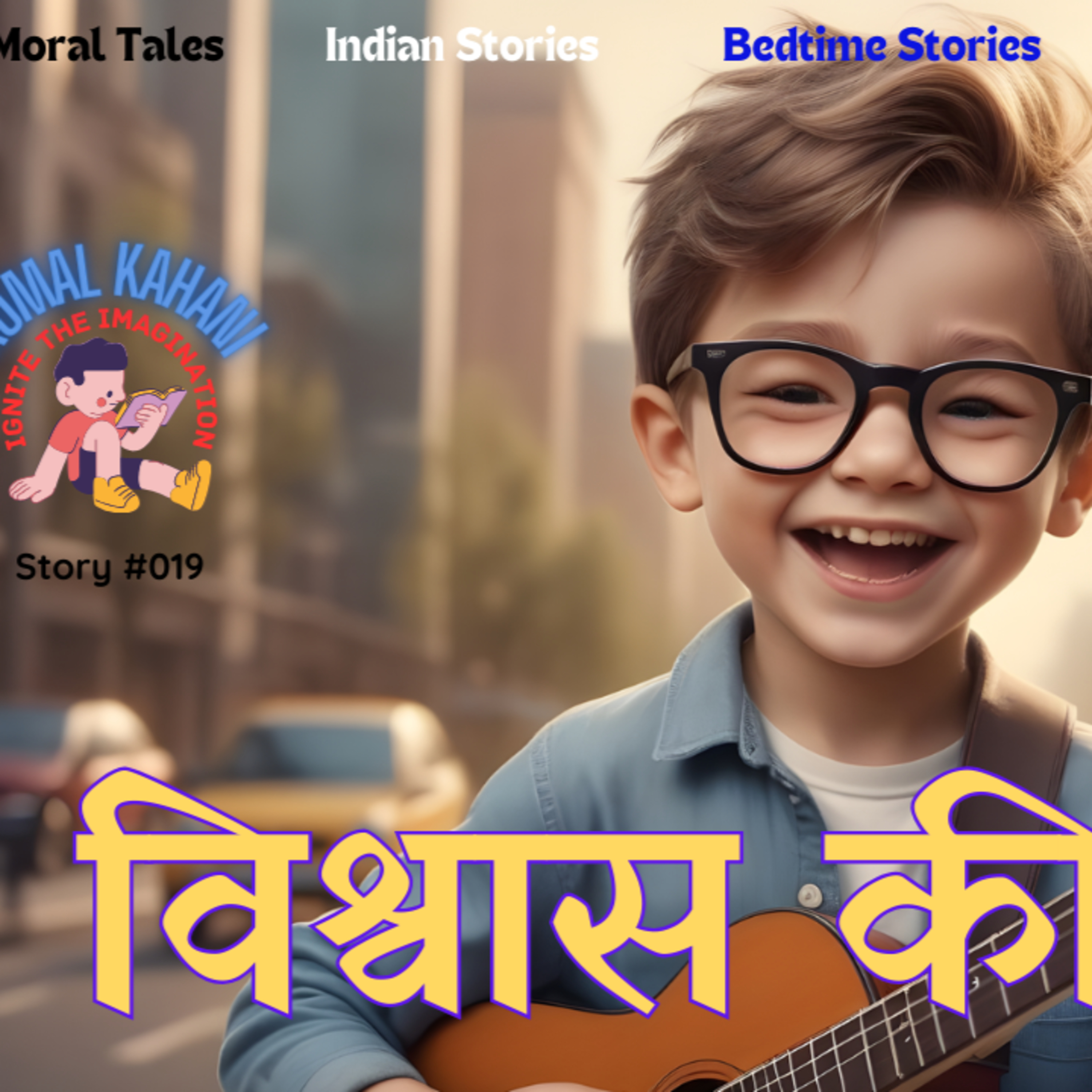 हिंदी की कहानी कोमल की जुबानी (Hindi Kahaniya - Hindi Stories for Kids - Indian Story Kahani Tale)