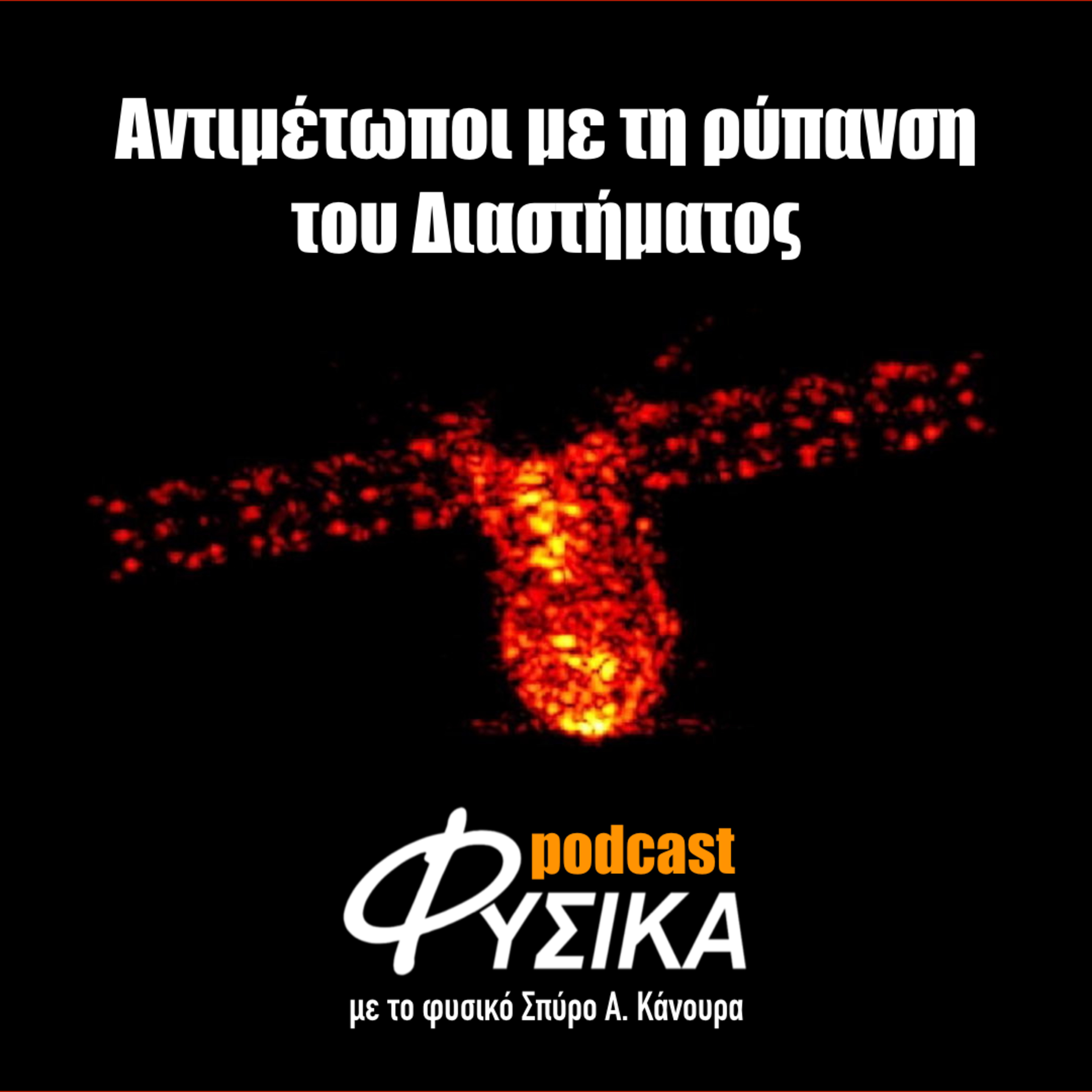 Αντιμέτωποι με τη ρύπανση του Διαστήματος episode artwork