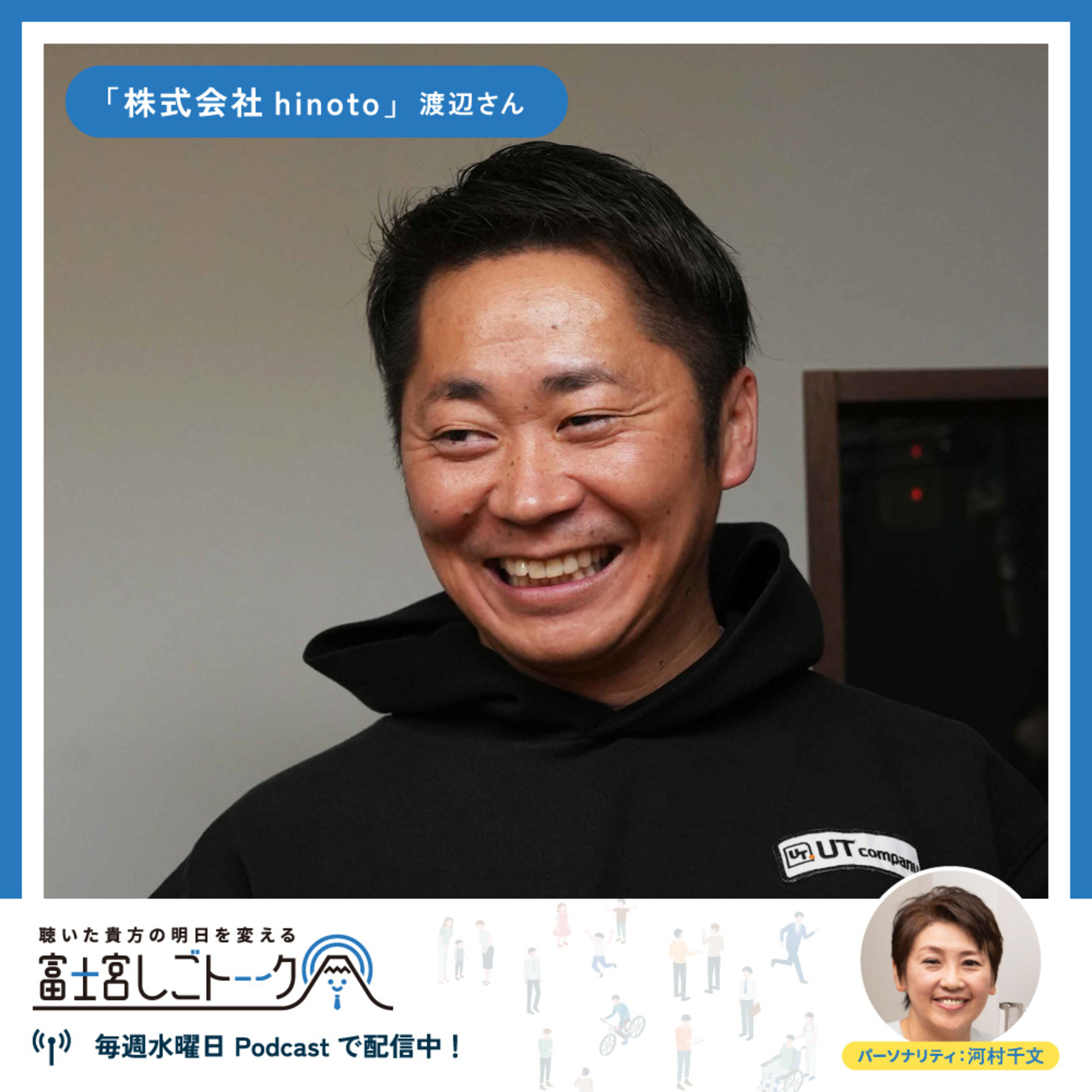 第75回株式会社hinoto 渡辺 直樹さん episode artwork