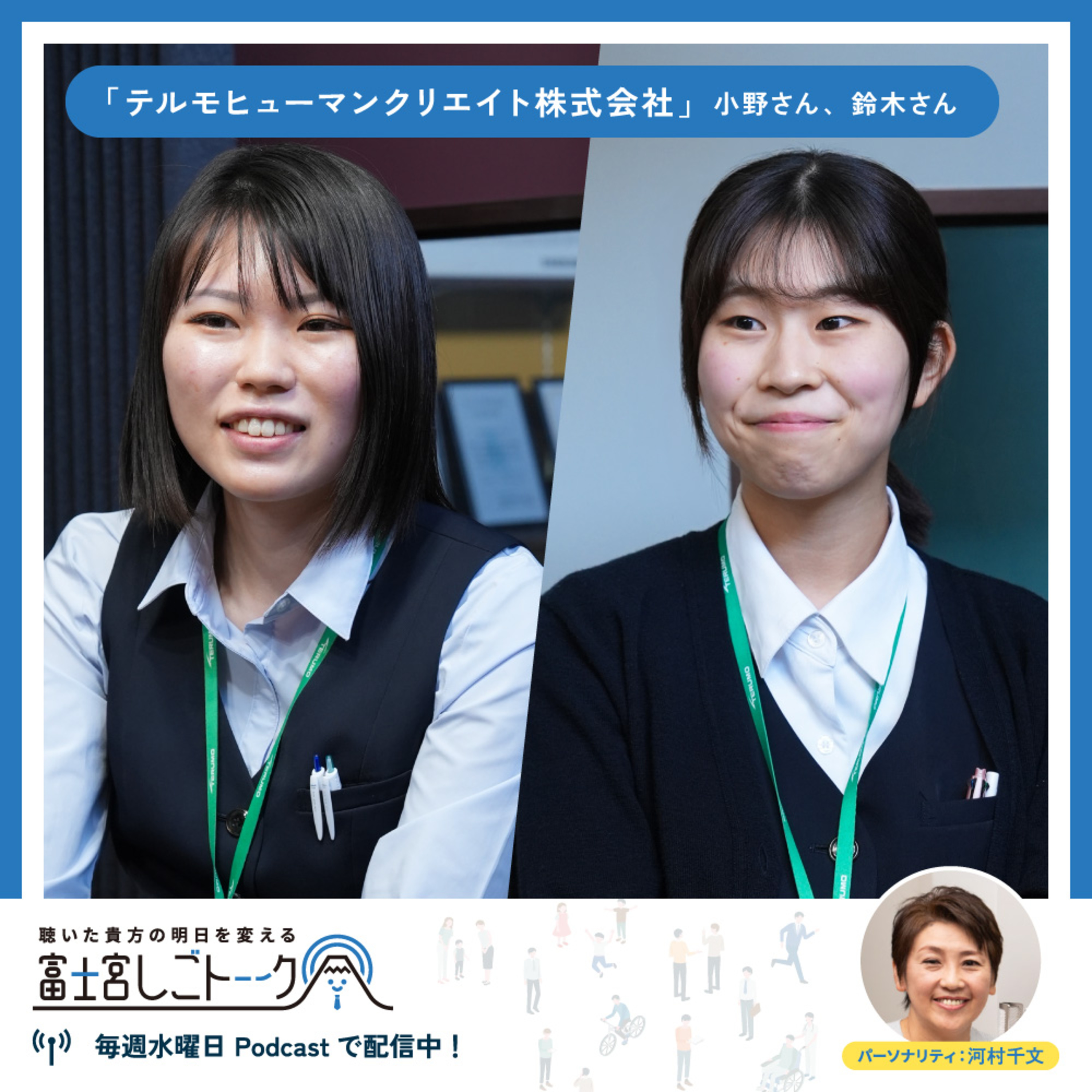 第79回テルモヒューマンクリエイト株式会社 小野 栞里さん 鈴木 さくらさん episode artwork
