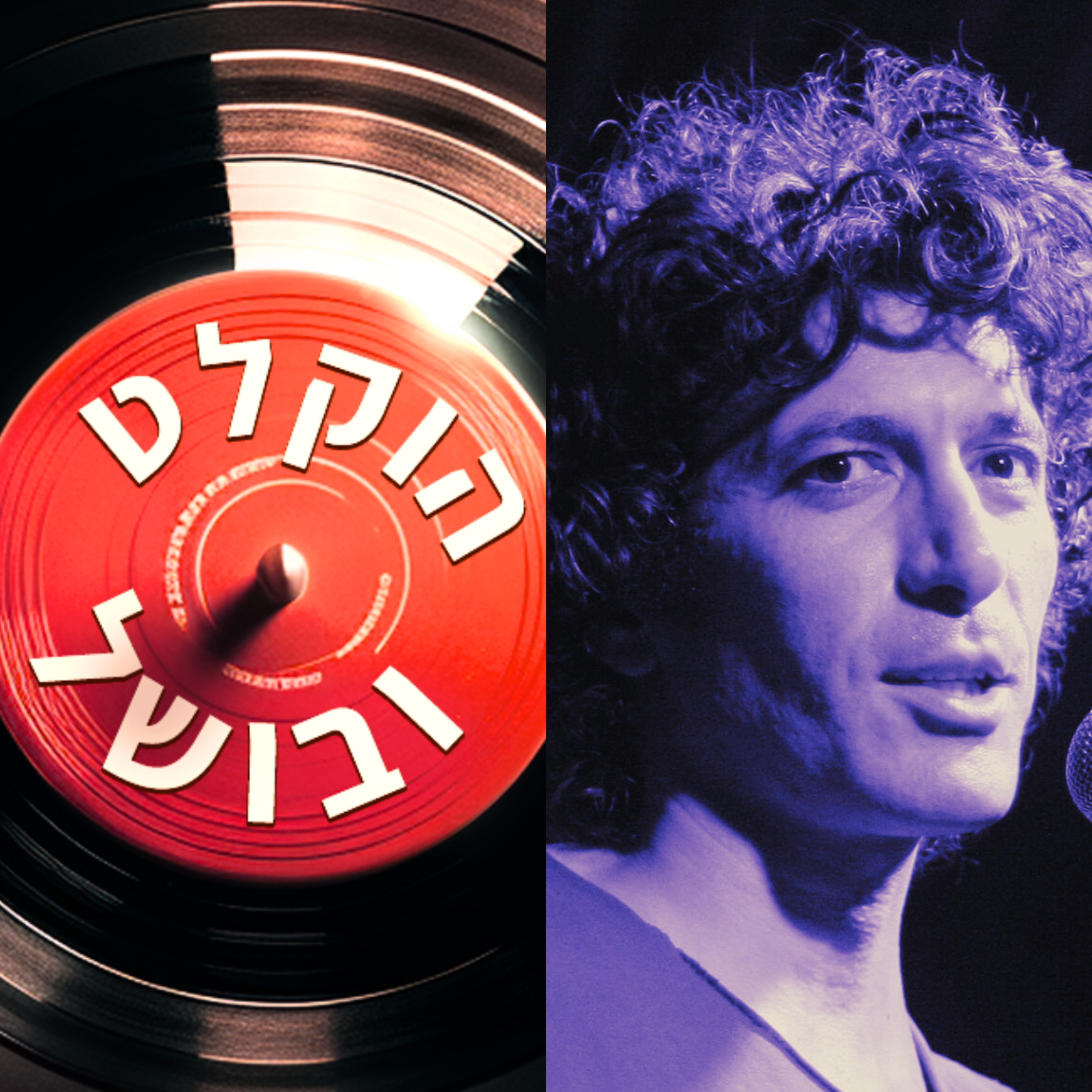 פרק 9ב - שיחה עם שלום גד episode artwork