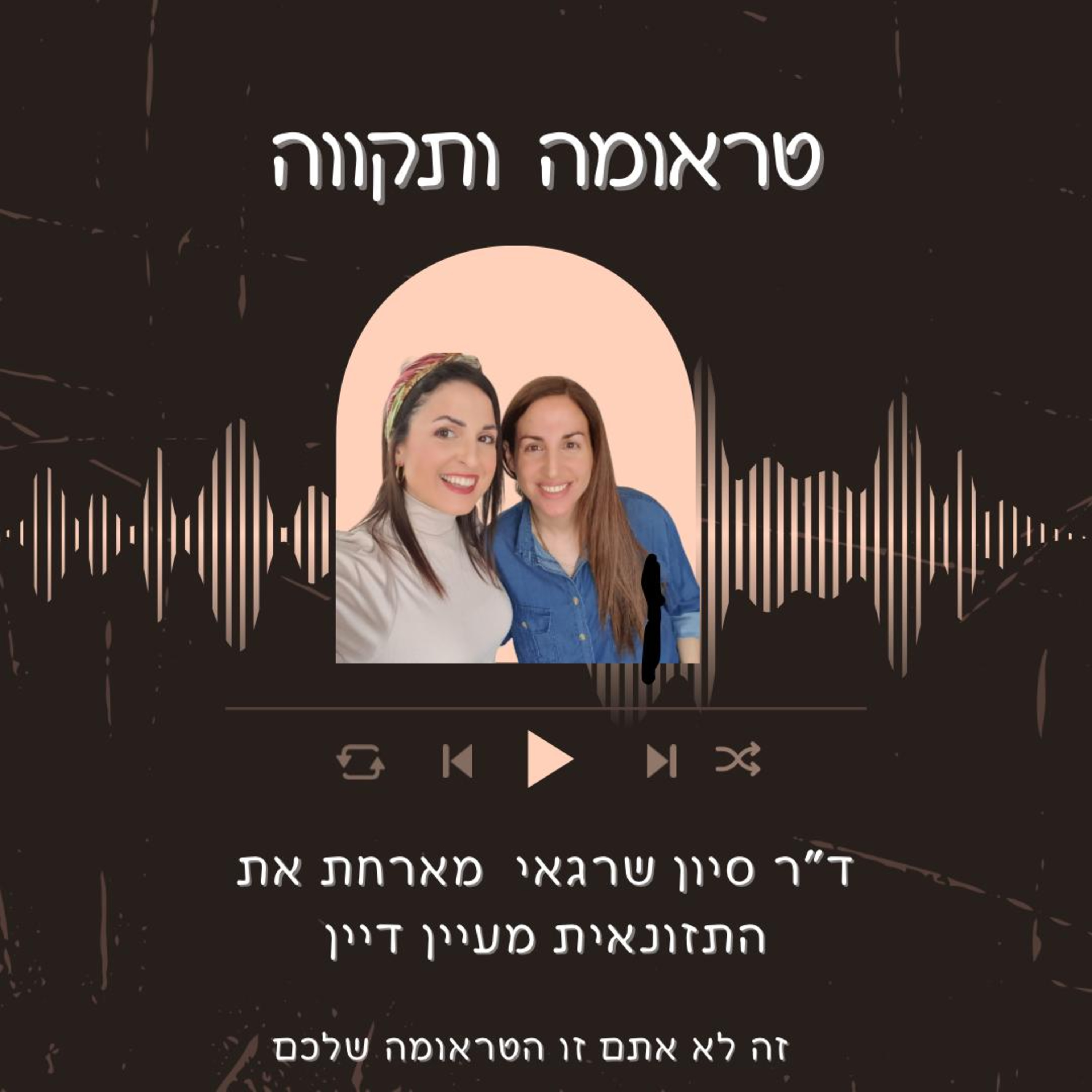  פרק 9: אכילה רגשית ואהבה עצמית עם התזונאית מעיין דיין episode artwork
