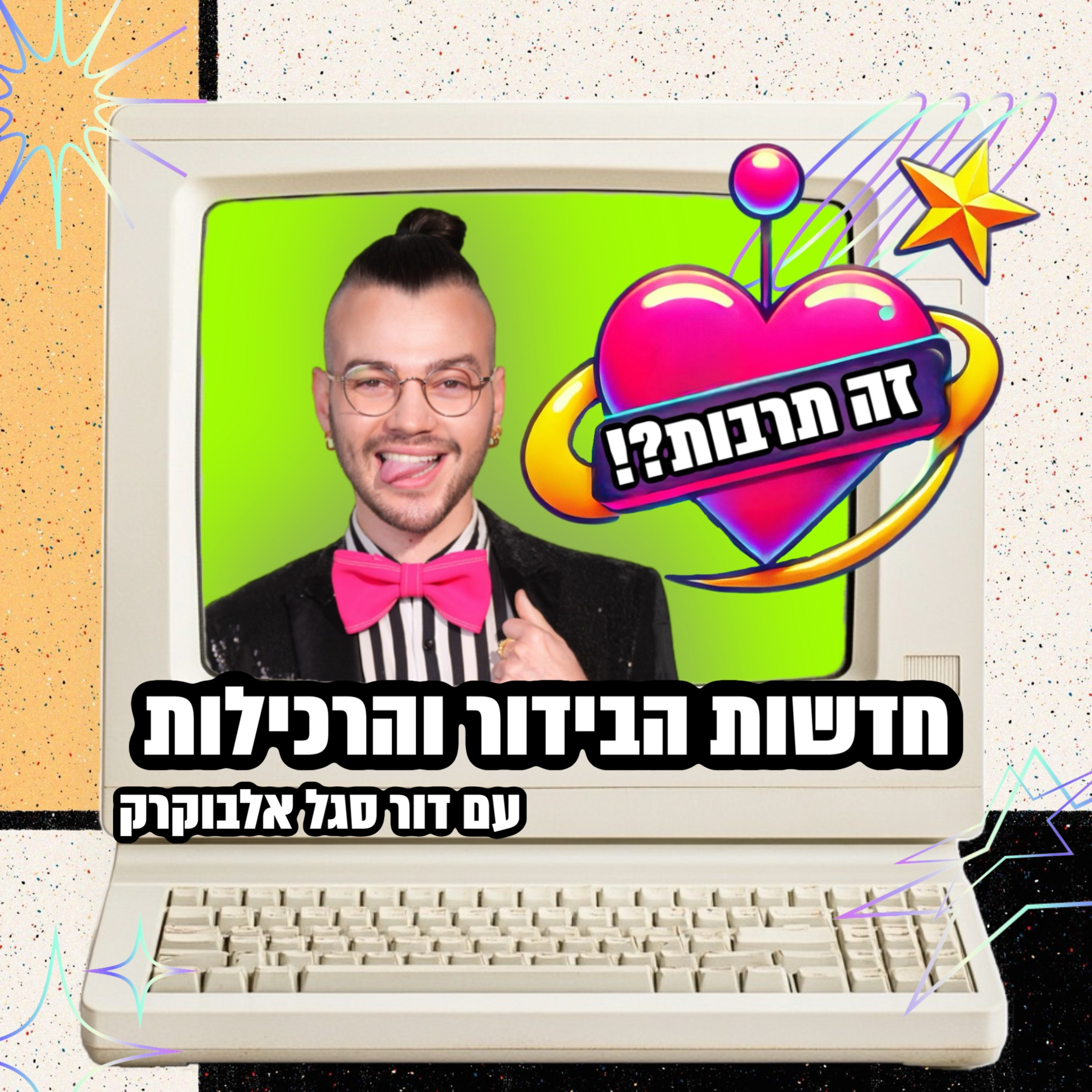 מהדורת חדשות הבידור השבועית- 30.01.25 - קמפיין הנפוטיזם של רנואר, פרשת המאמן מיבנה והצביעות של הביצה, והאם עדן גולן בדרך למתחזים? episode artwork