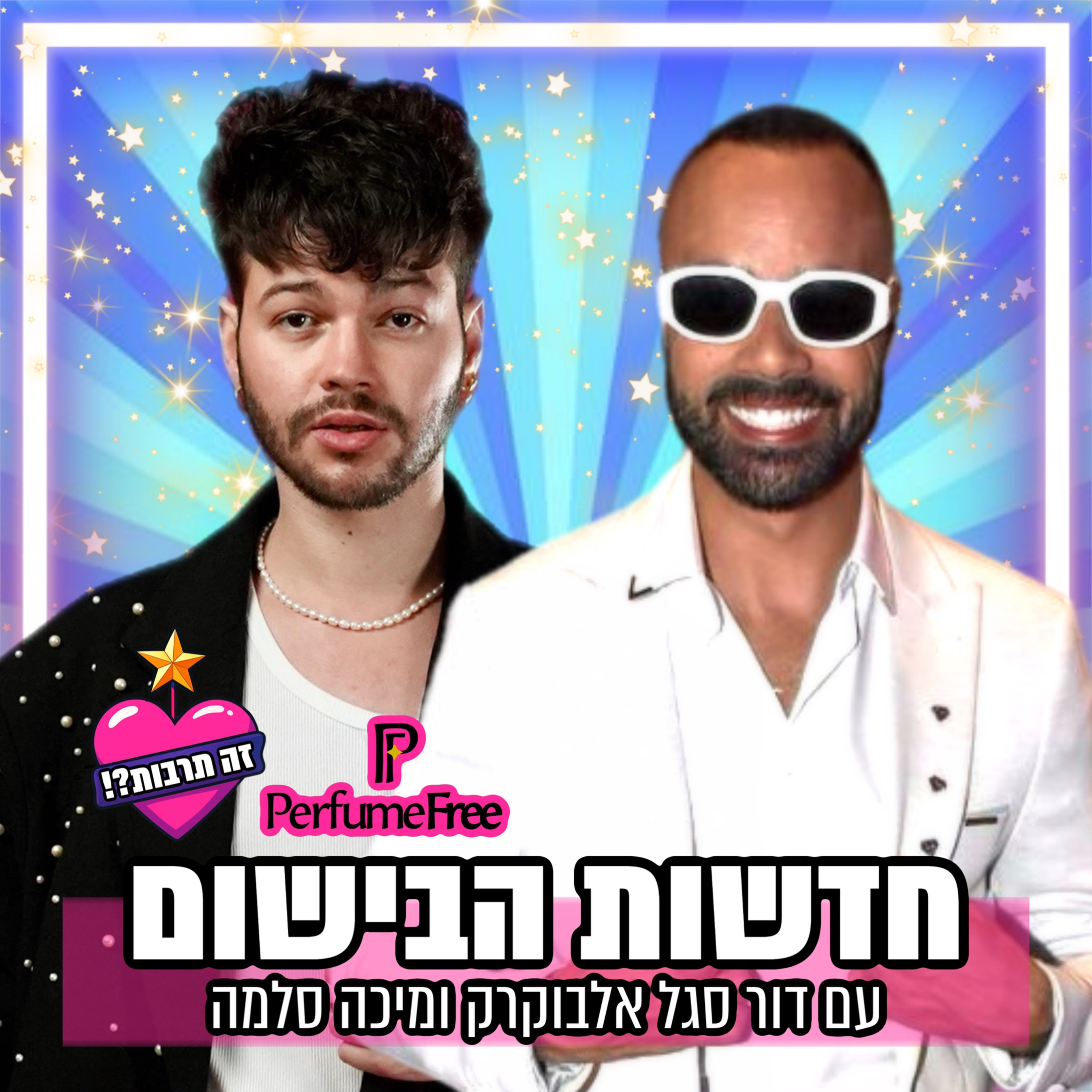 חדשות הבישום - עם מיכה סלמה - 14.07.25 episode artwork