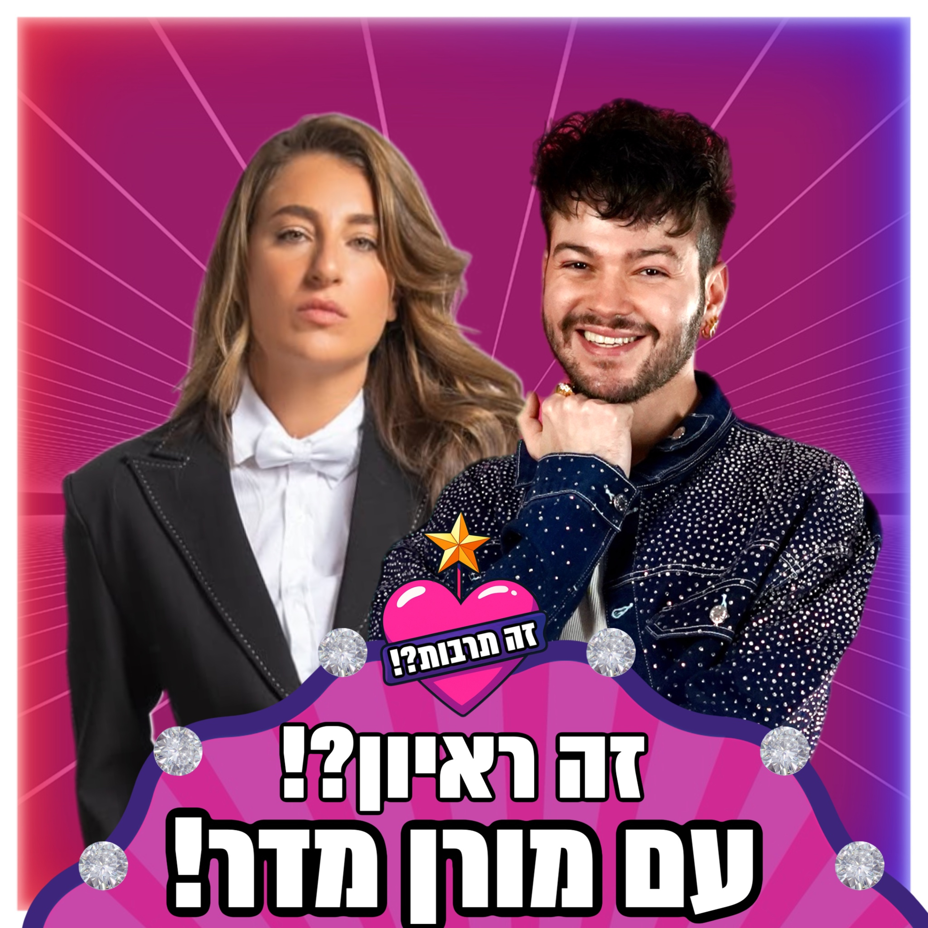 זה ראיון - עם מורן מדר - 27.08.25 episode artwork