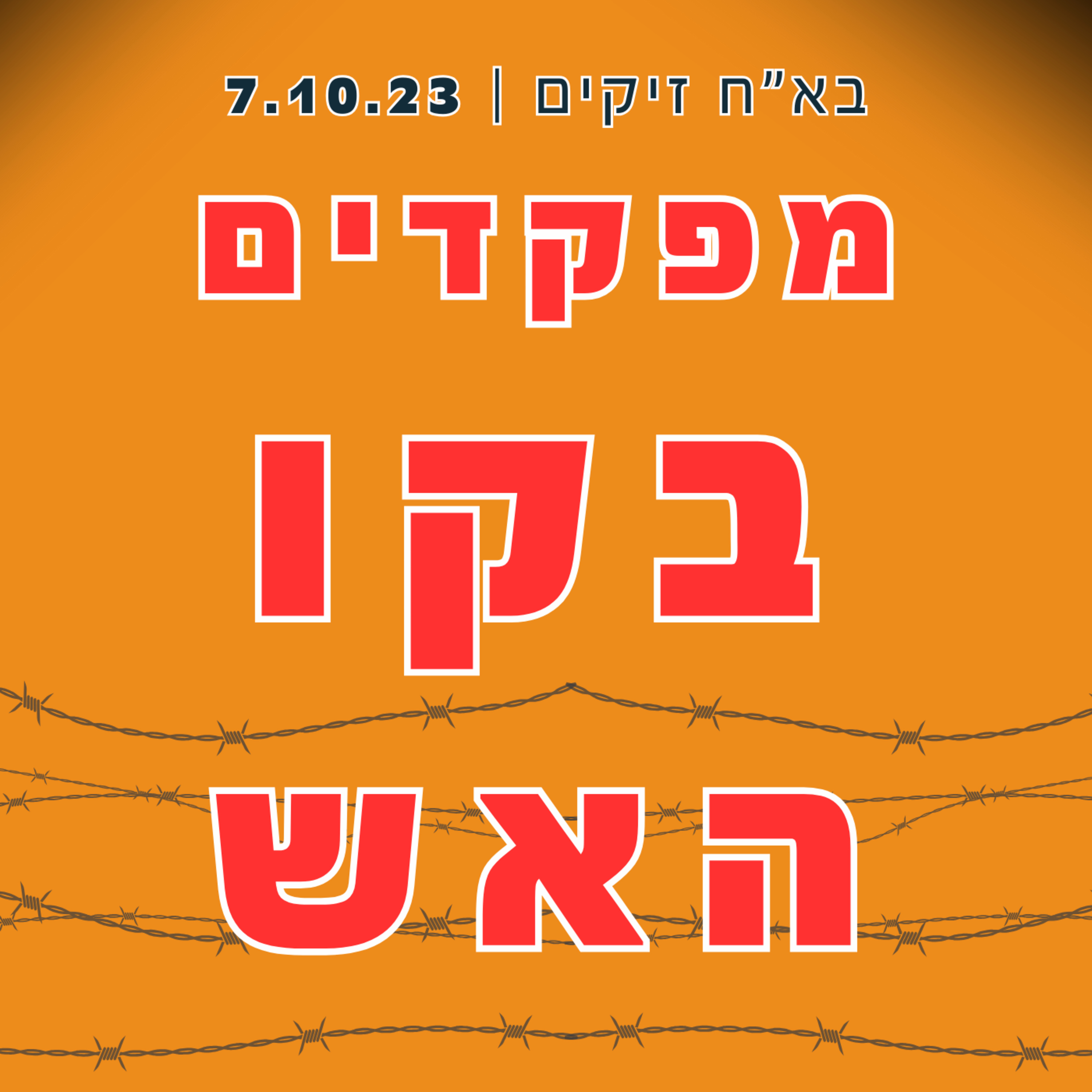  [7/10] מפקדים בקו האש - הקרב על בא"ח זיקים episode artwork