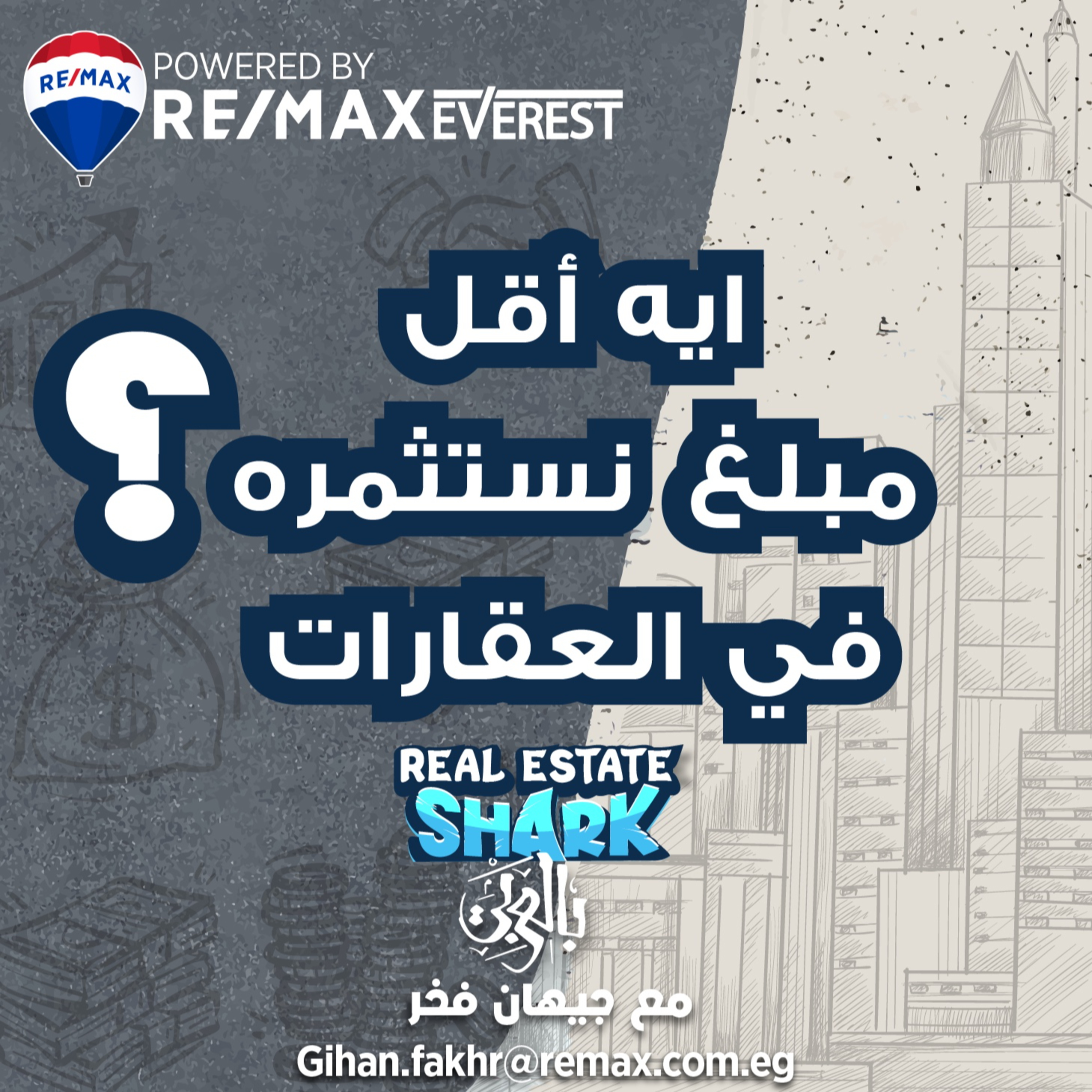 ايه أقل مبلغ نستثمره في العقارات - الحلقة الثانية Real Estate Shark بالعربي episode artwork