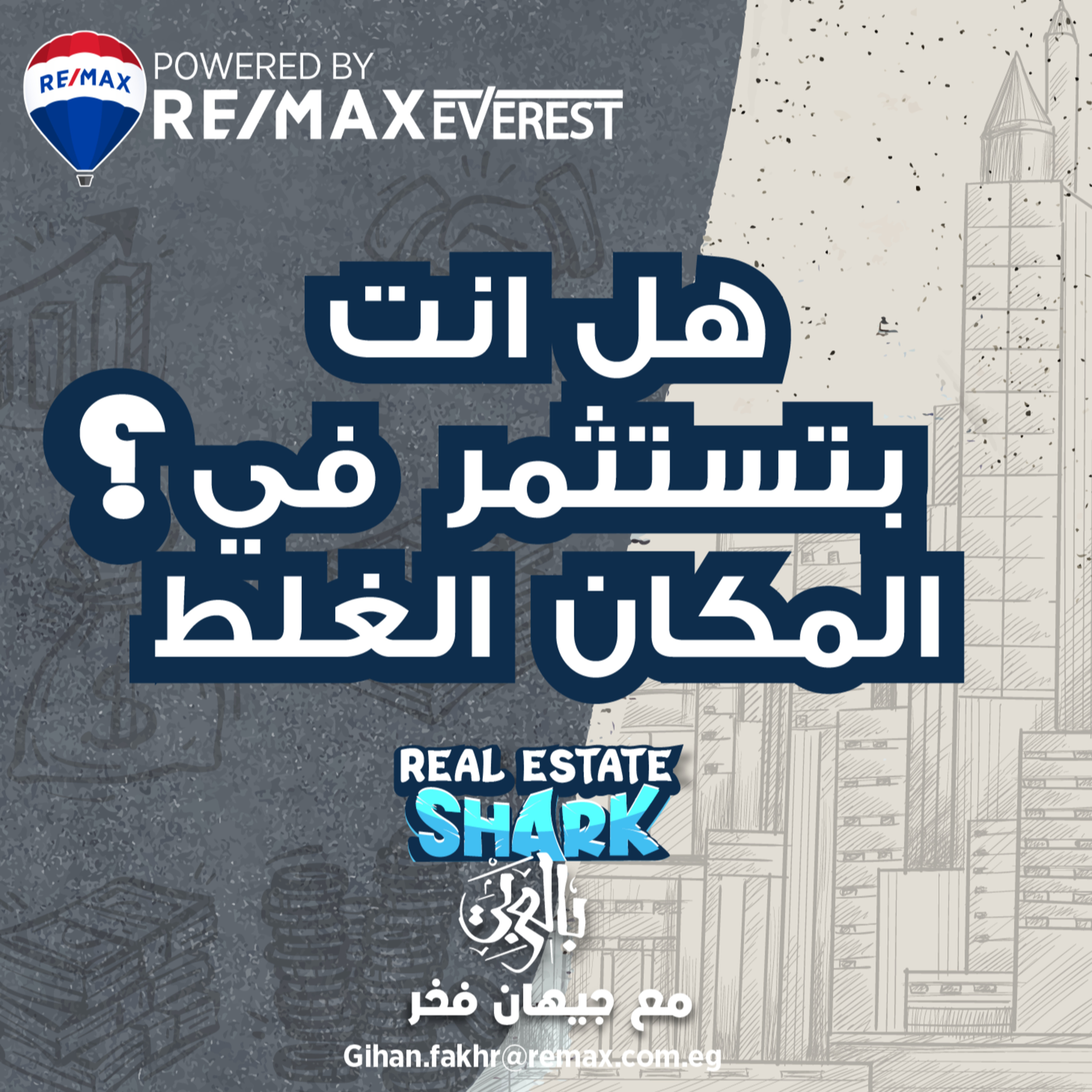 هل انت بتستثمر في المكان الغلط؟ - الحلقة الرابعة Real Estate Shark بالعربي episode artwork
