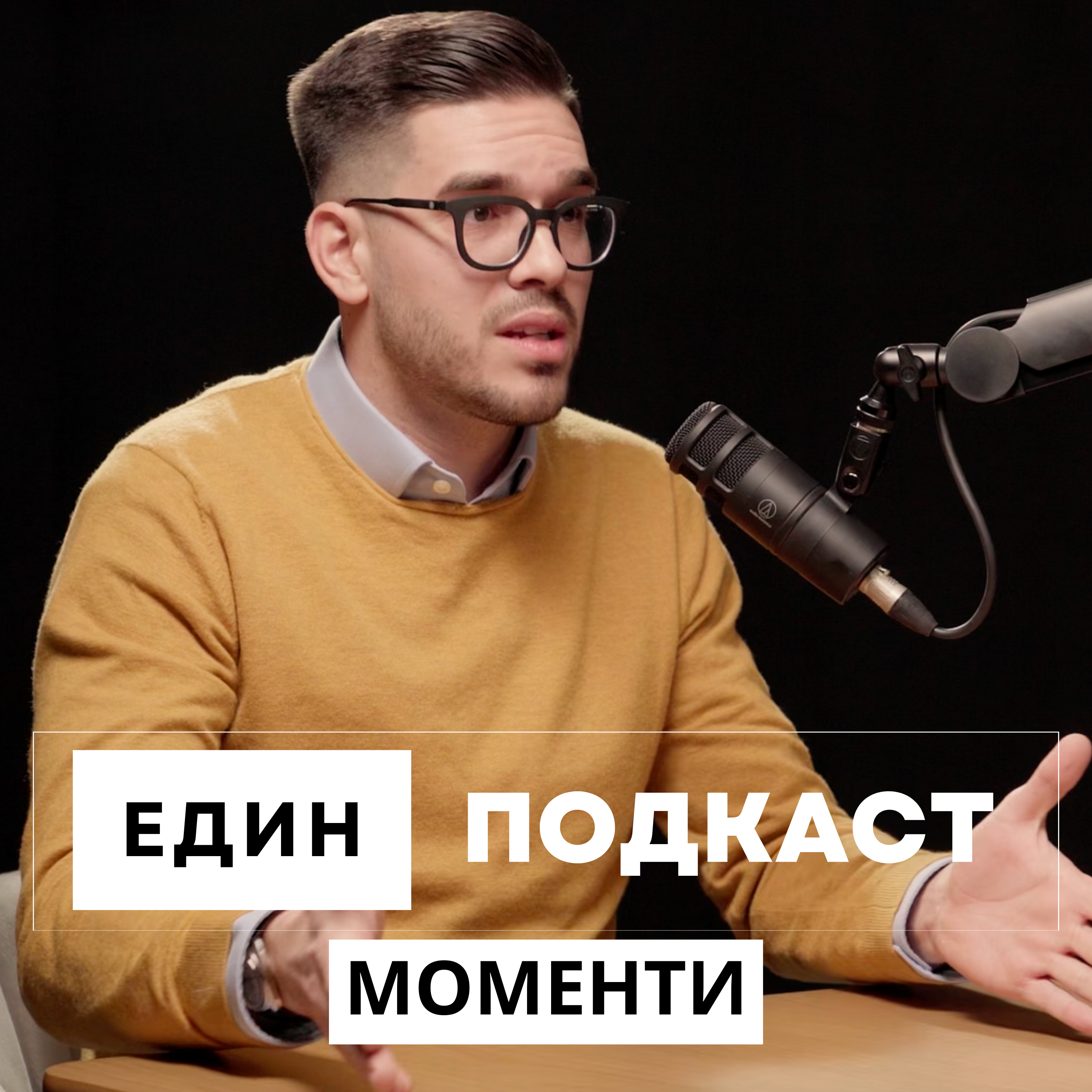 Момент 02: Бъдещето на електрическите автомобили? Божидар Христов episode artwork