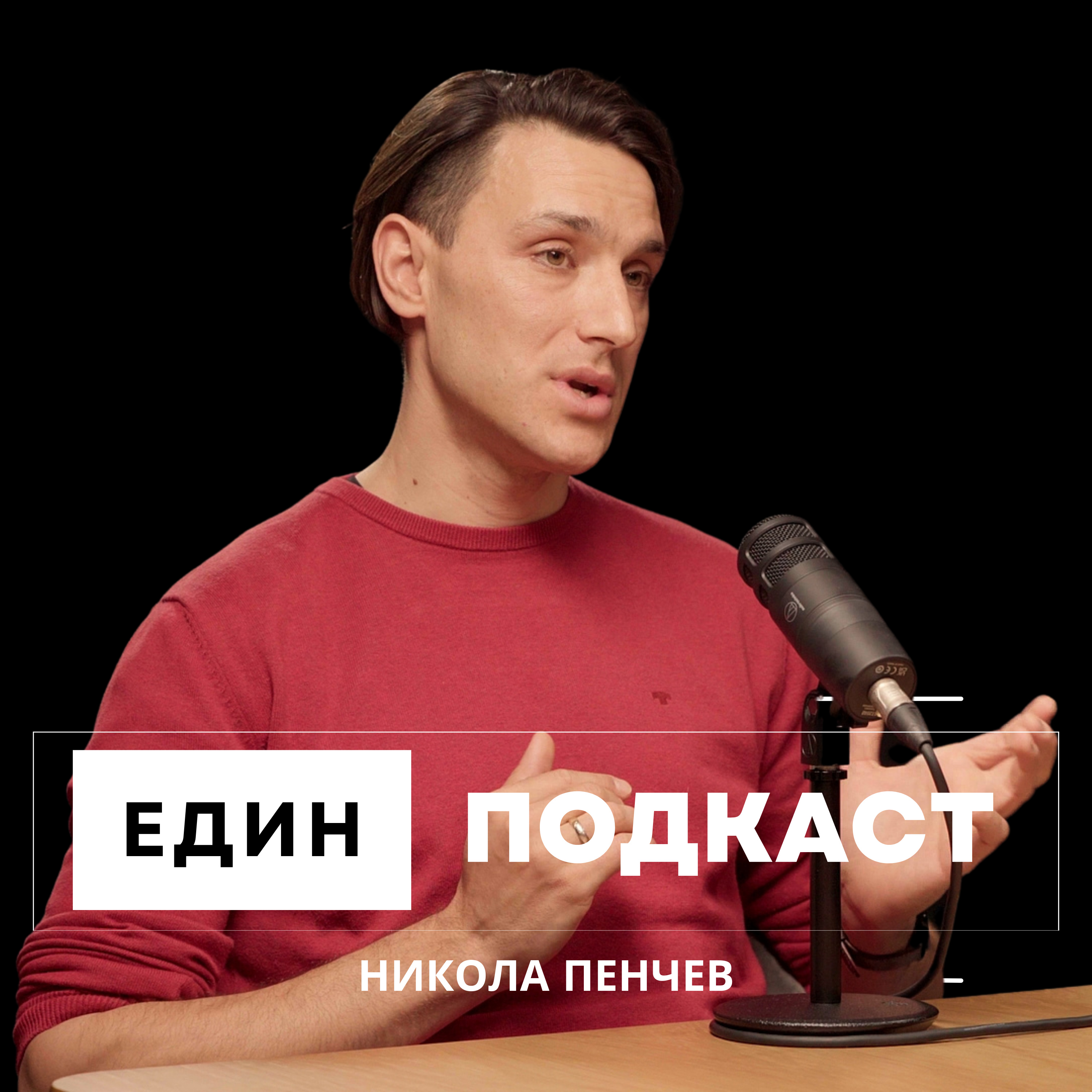 Никола Пенчев за данъците върху крипто, акции и имоти. Freelancer/ контрактор или ЕООД в България? episode artwork