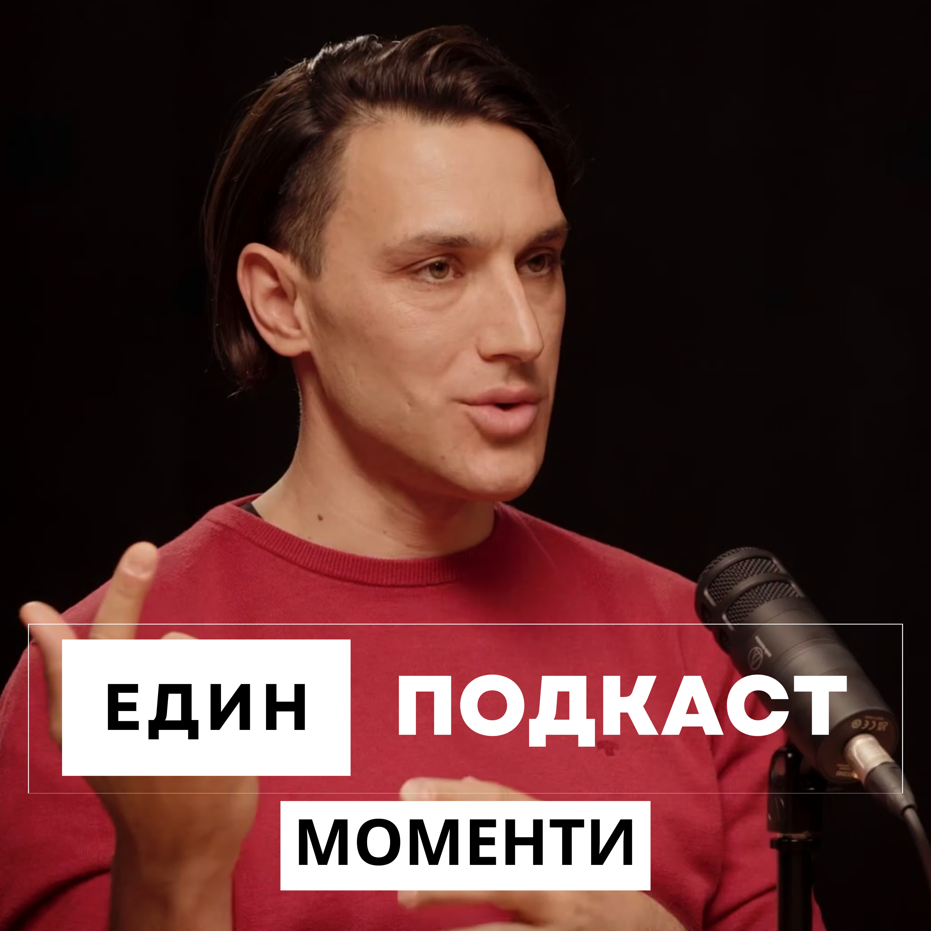 Момент 03: Крипто данъци с Bitcoin/ ETH и НАП през 2024. Никола Пенчев от Tax Monkey episode artwork