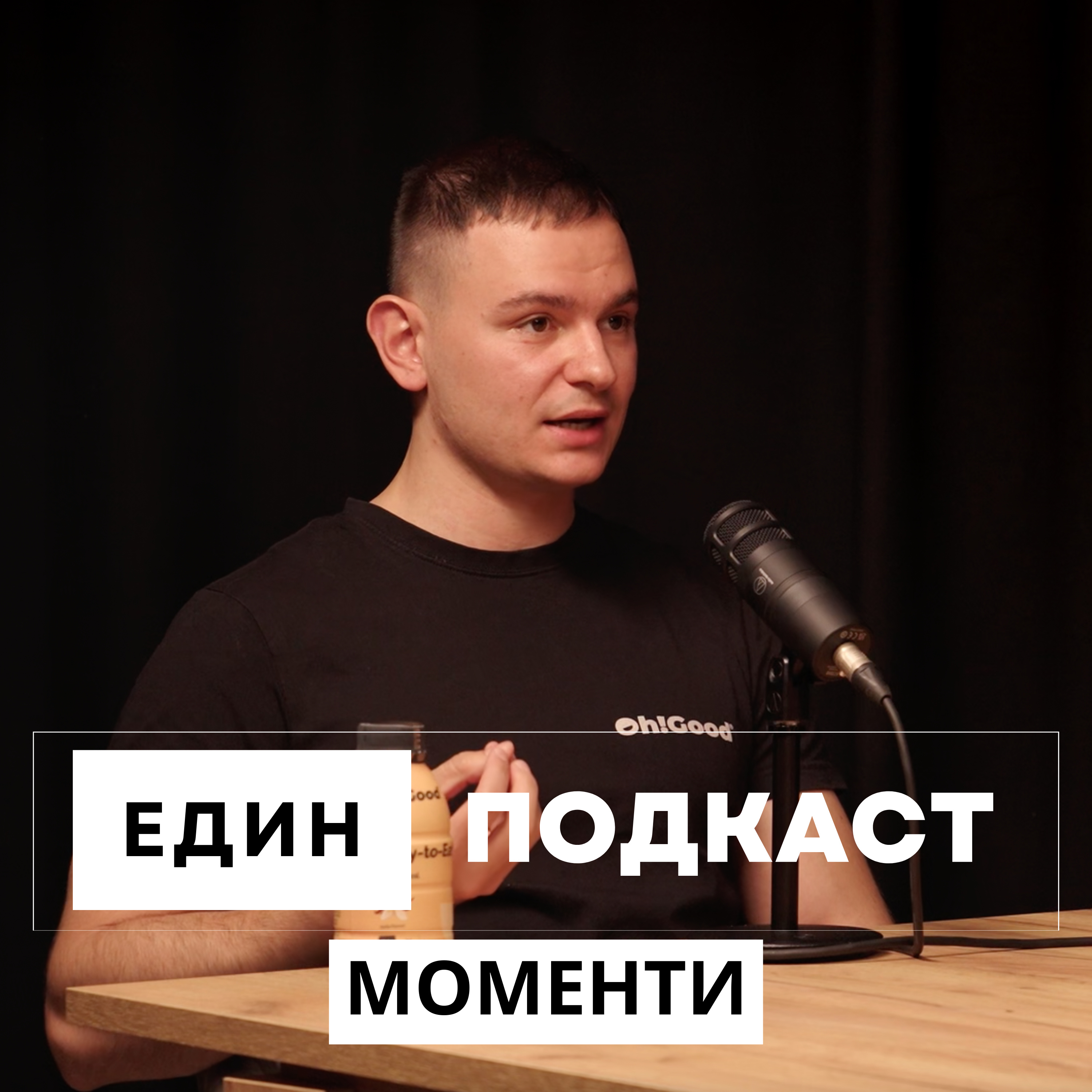 Момент 11: Българският Huel? Течна храна и протеини от България episode artwork