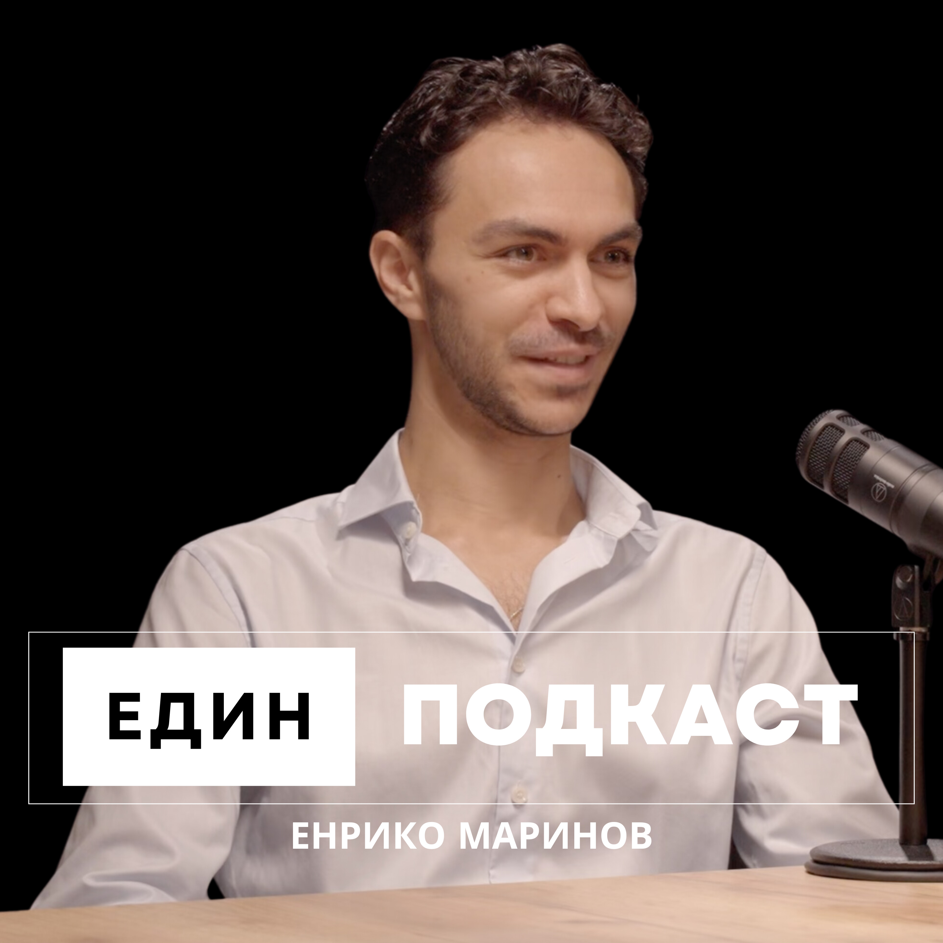 Как Cyrcl Преобразява Градската Мобилност - Бизнес, Инвестиции и Финансиране | Енрико Маринов episode artwork