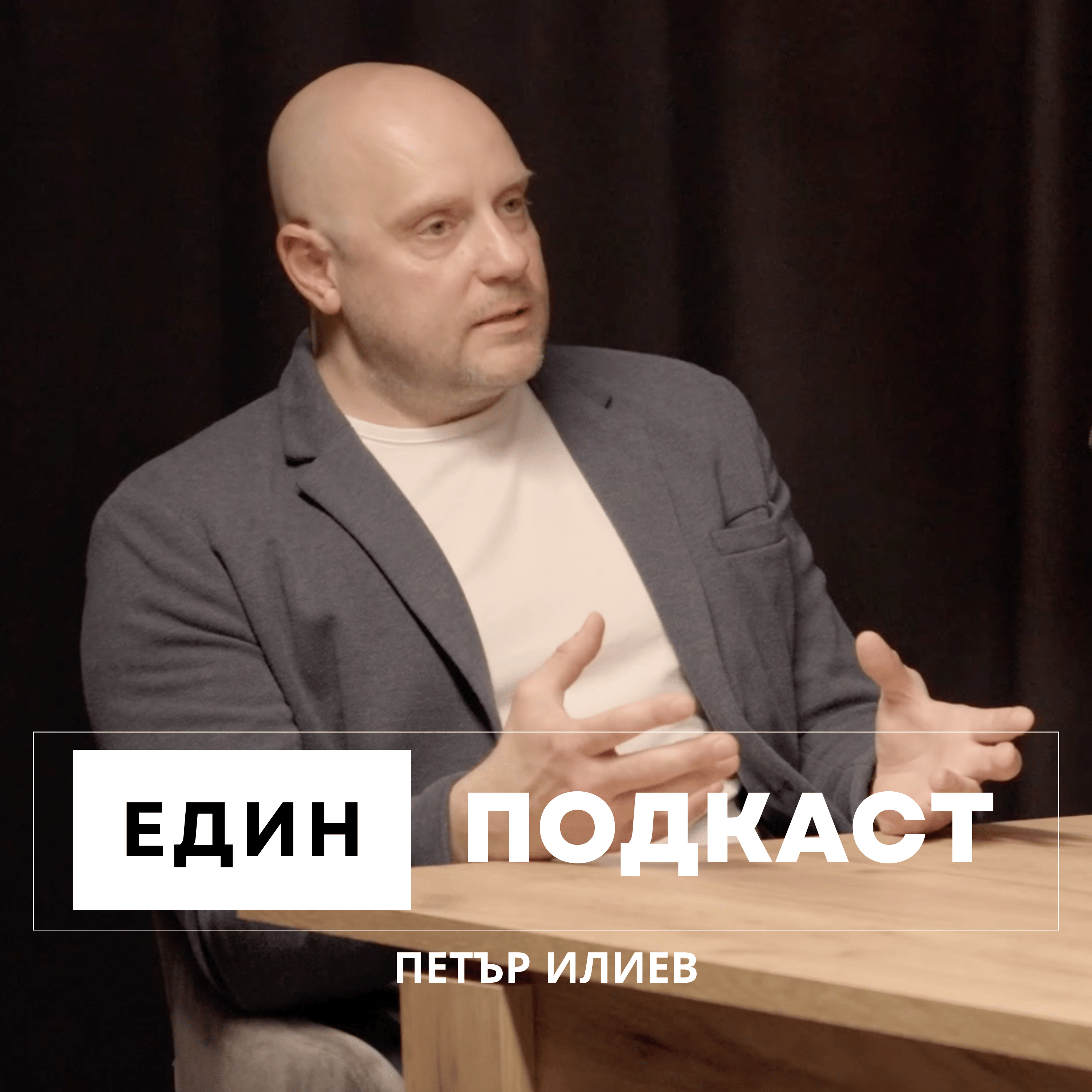 Как CFO Променя Играта: Бизнес Финанси, VC Фондове и Предприемачески Успех | Петър Илиев от FinDep episode artwork