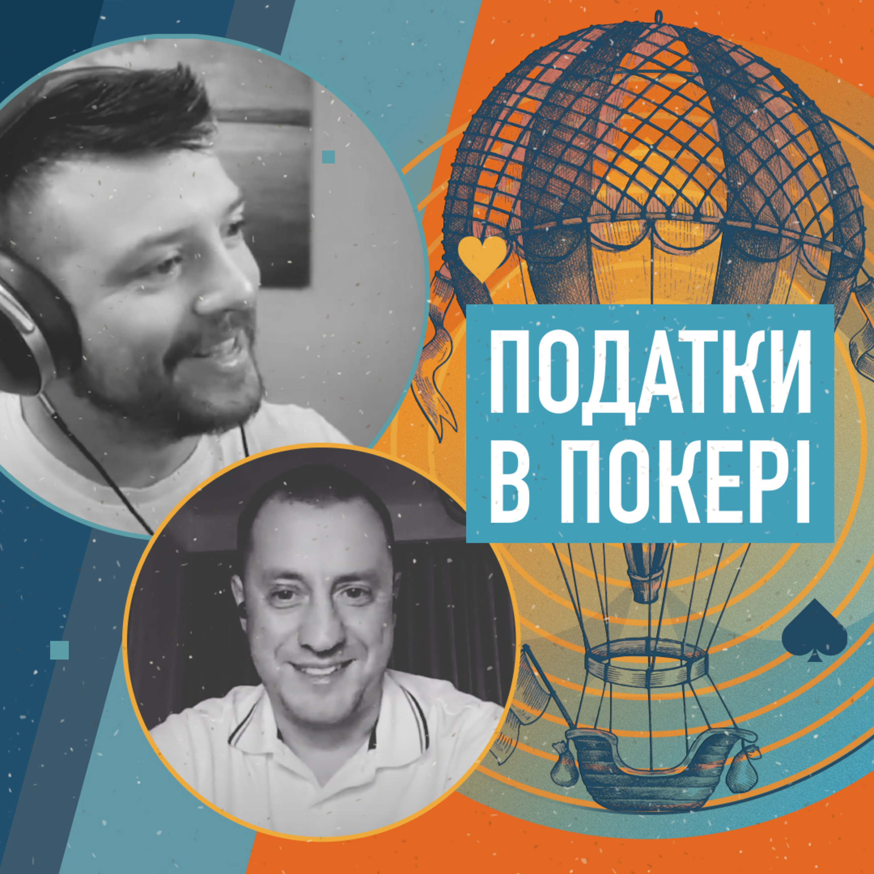 Чи треба платити податки з покеру? episode artwork