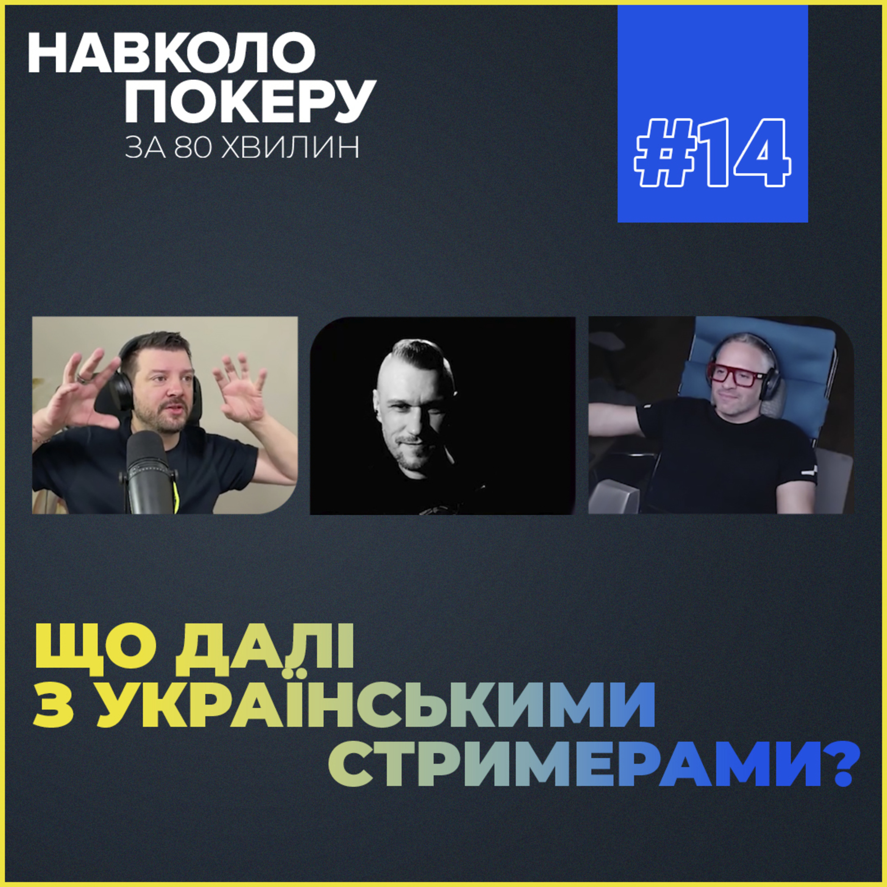 ЦІНА ВІДМОВИ ВІД РОСІЙСЬКОЇ: СКІЛЬКИ ВТРАТИЛИ ТОПОВІ СТРИМЕРИ? | BIGGOGI, TWARYNA, ДЕНИС ЧУФАРІН episode artwork