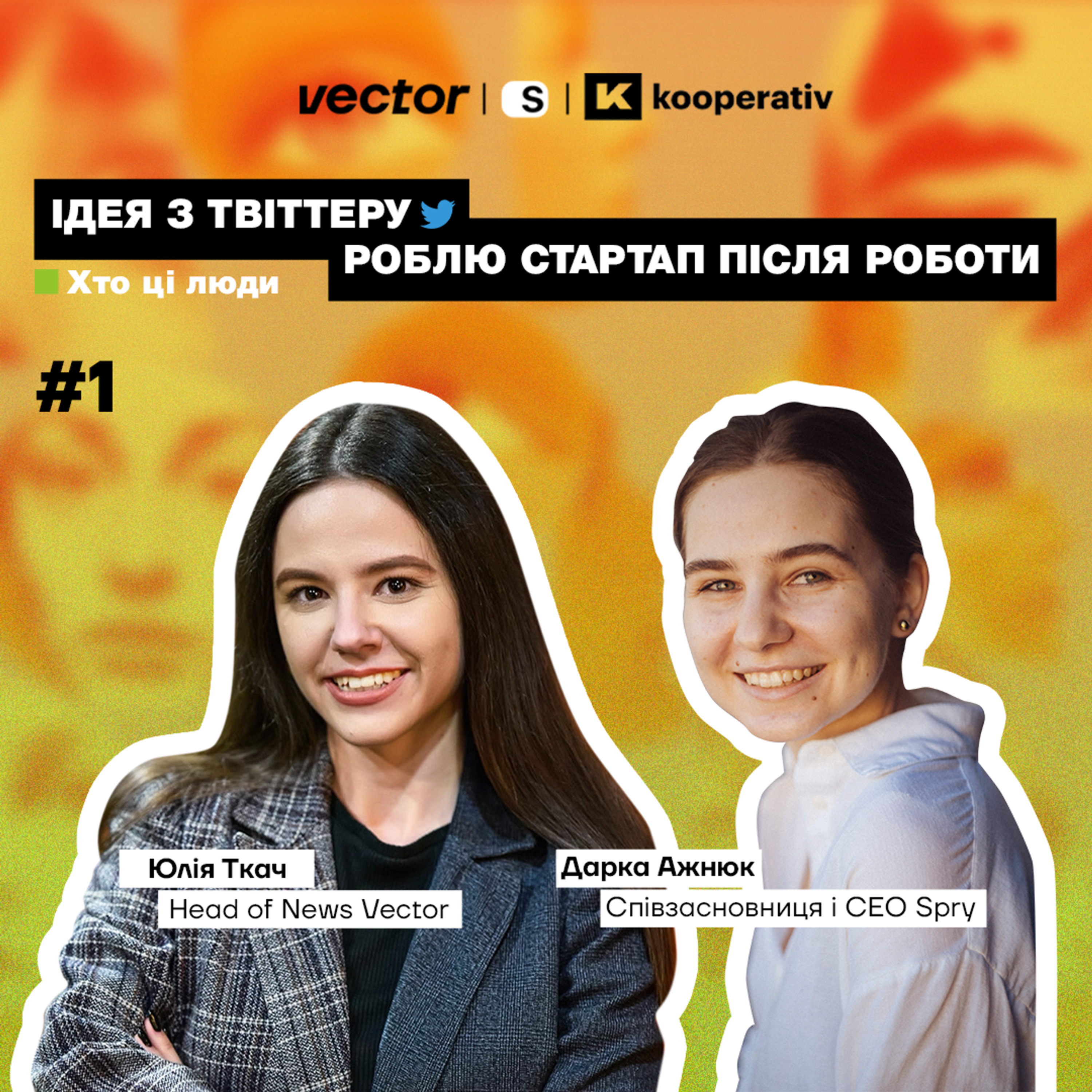 Хто ці люди?