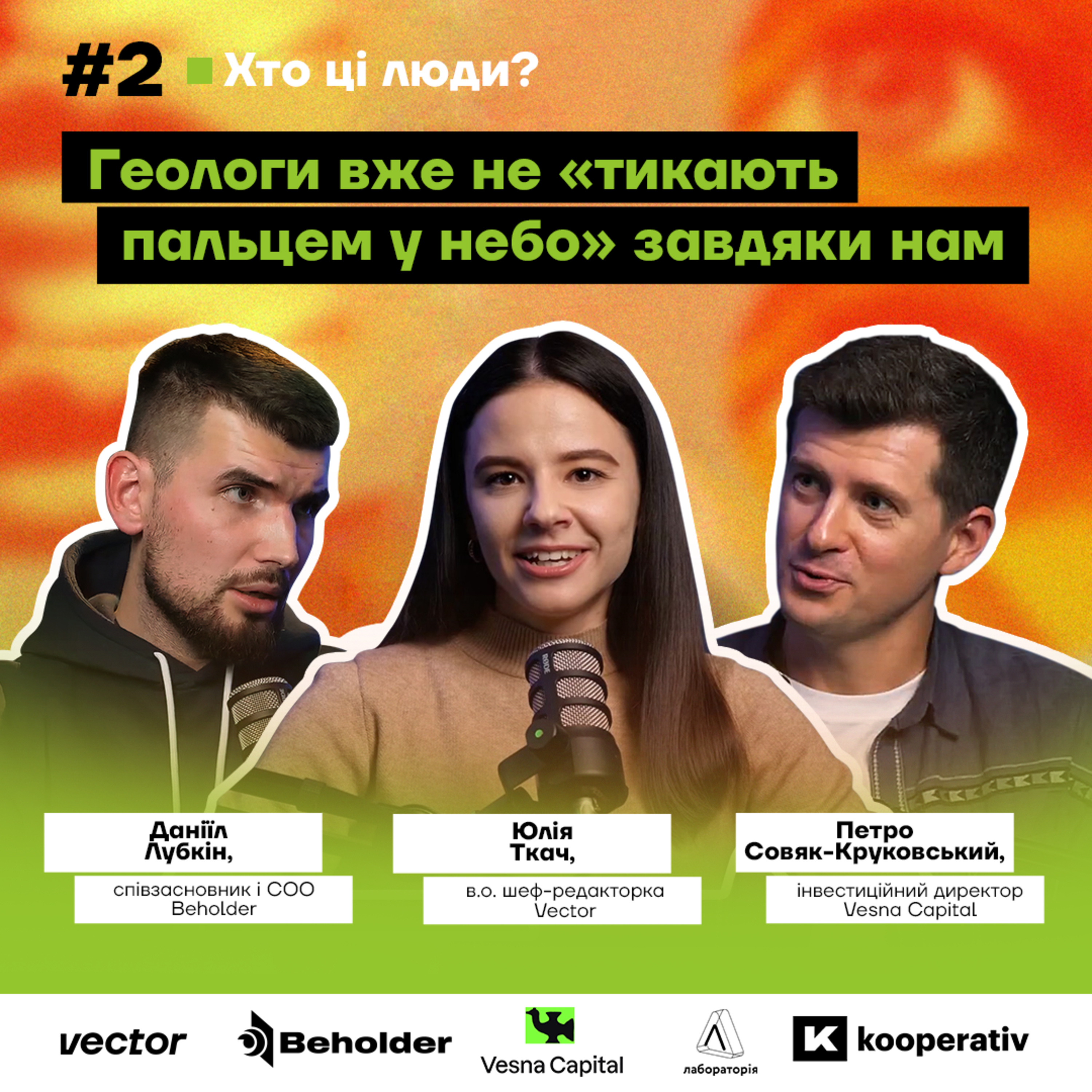 Хто ці люди?