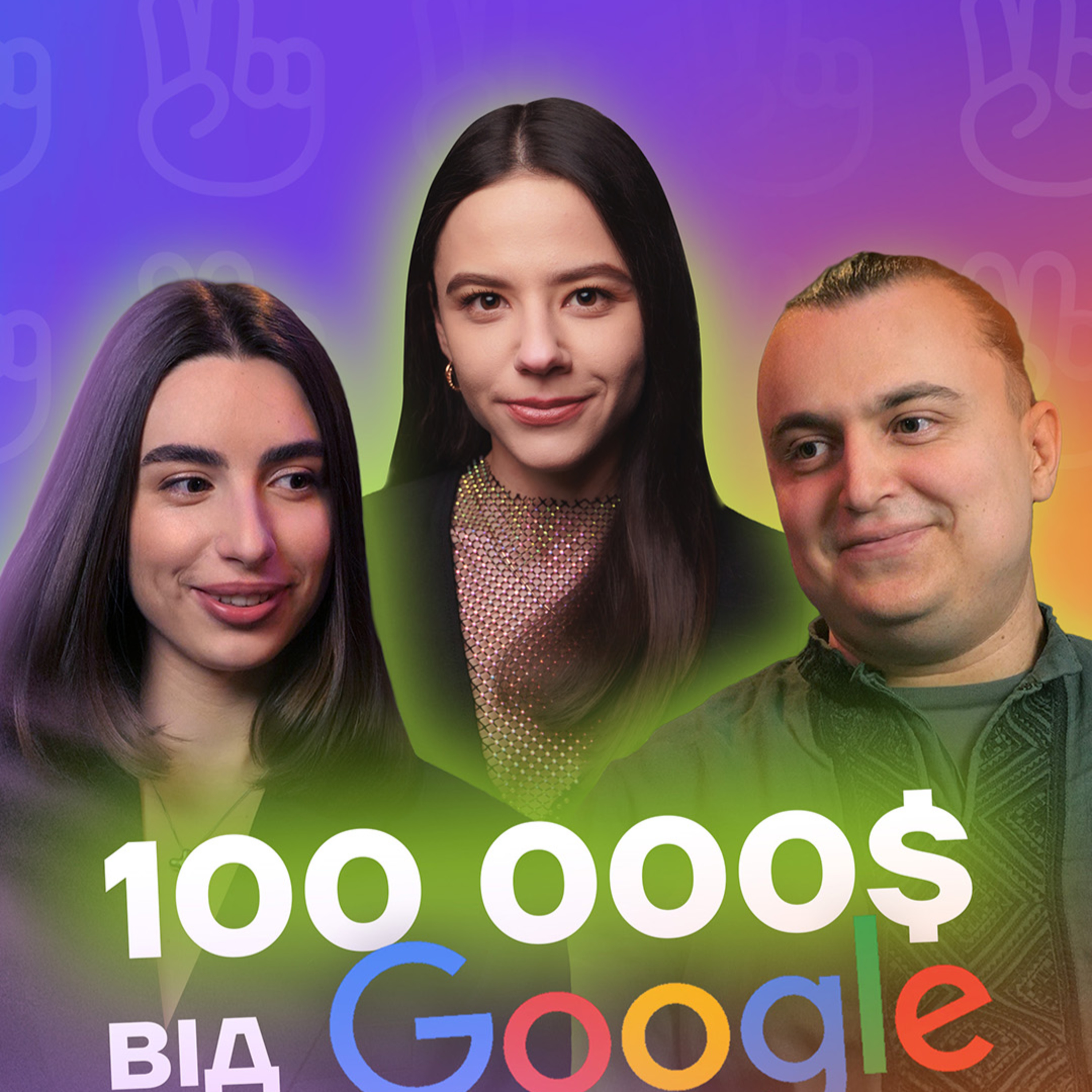 Хто ці люди?