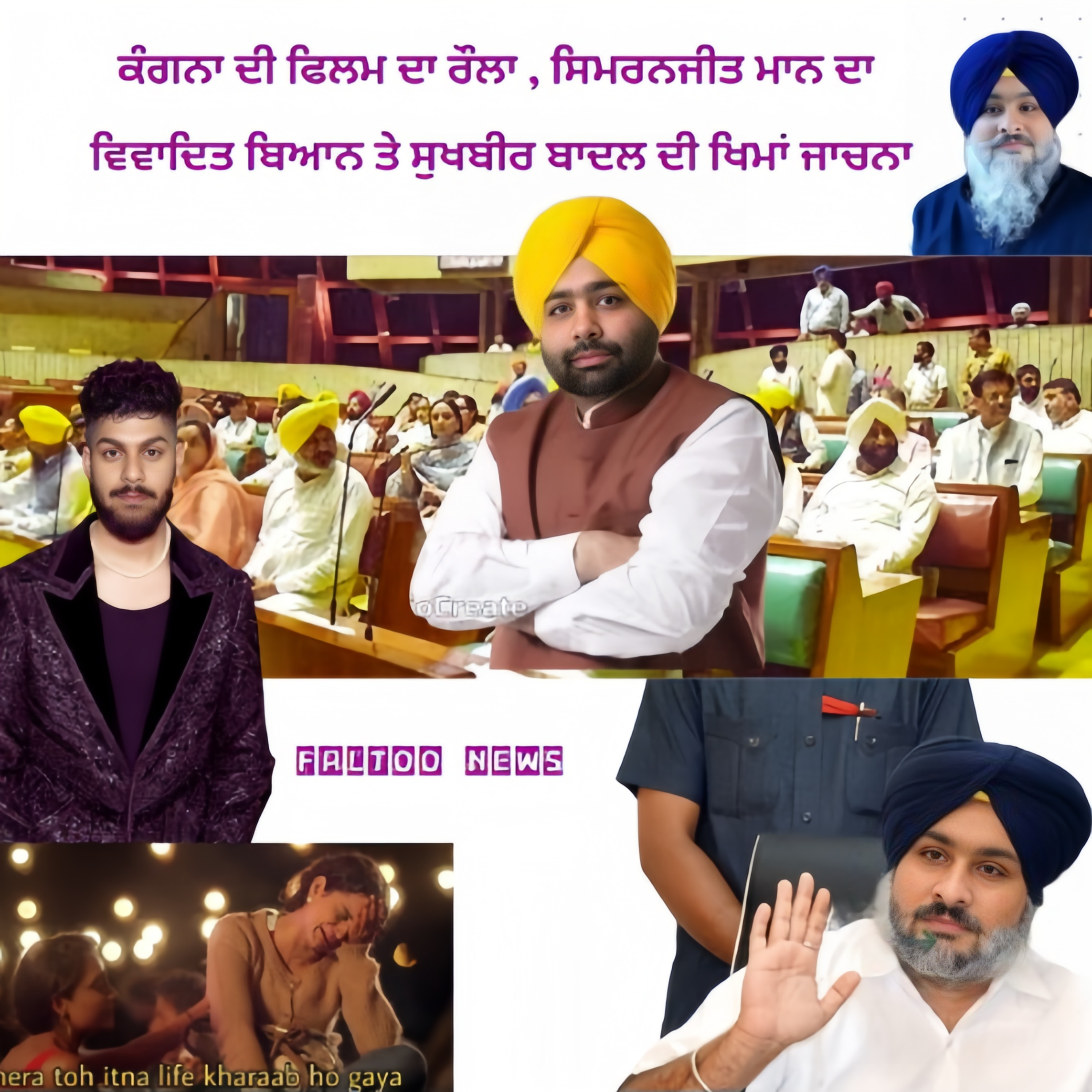 ਕੰਗਨਾ ਦੀ ਫਿਲਮ ਦਾ ਰੌਲਾ , ਸਿਮਰਨਜੀਤ ਮਾਨ ਦਾ ਵਿਵਾਦਿਤ ਬਿਆਨ ਤੇ ਸੁਖਬੀਰ ਬਾਦਲ ਦੀ ਖਿਮਾਂ ਜਾਚਨਾ | EPISODE 1 | episode artwork
