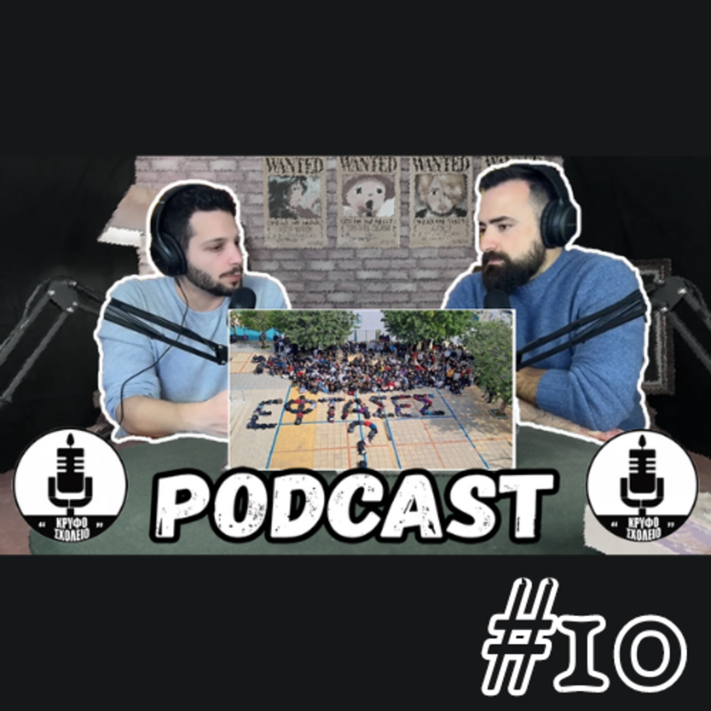 #10: 'Ενα έτος μετά το δυστύχημα στα Τέμπη | Κρυφό Σχολειό Podcast episode artwork