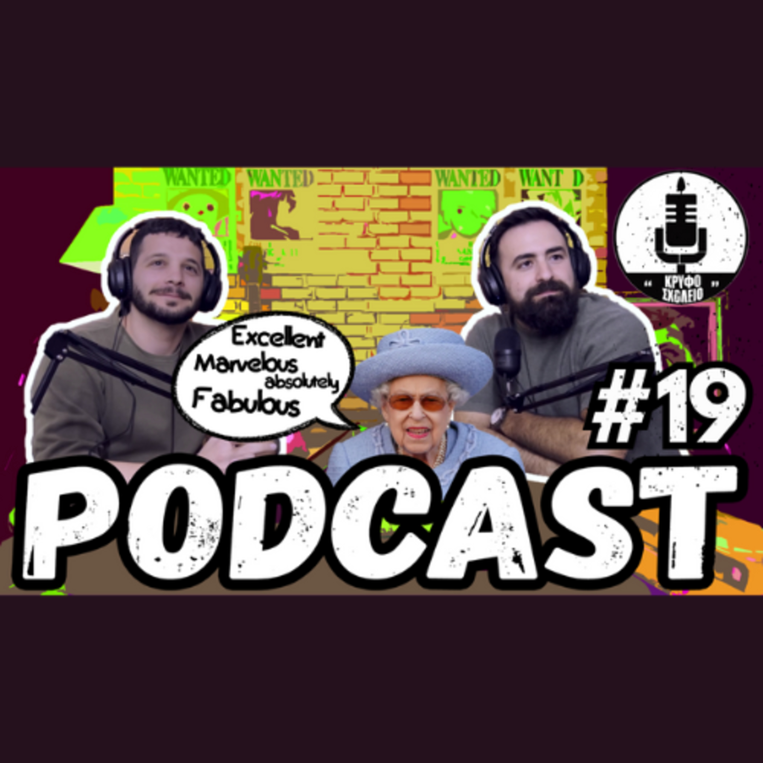 #19: Τα Greeklish και ο Aγχωμένος Έλληνας | Κρυφό Σχολειό Podcast episode artwork