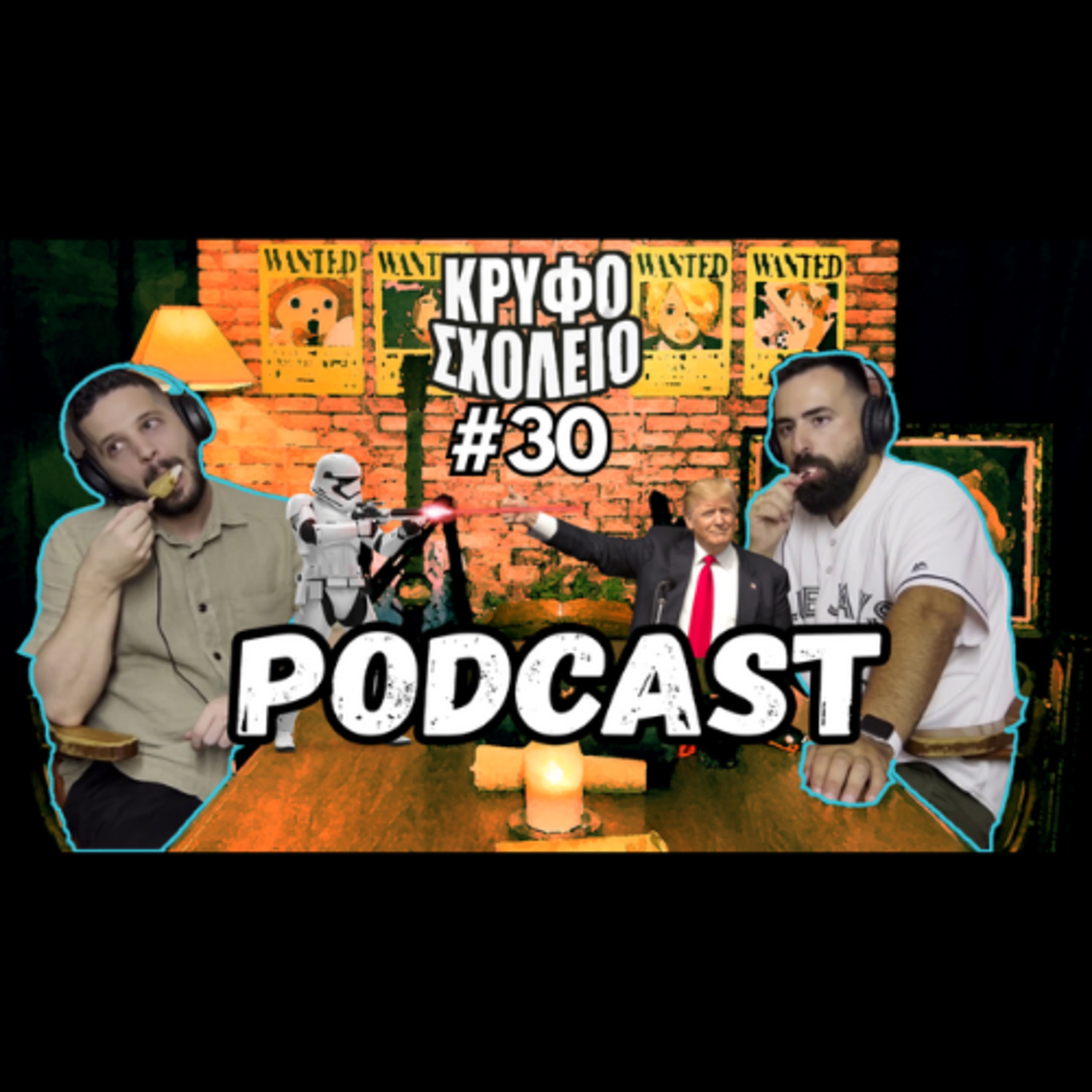 #30: Τον Donald Trump.. Ούτε με σφαίρες | Κρυφό Σχολειό Podcast episode artwork